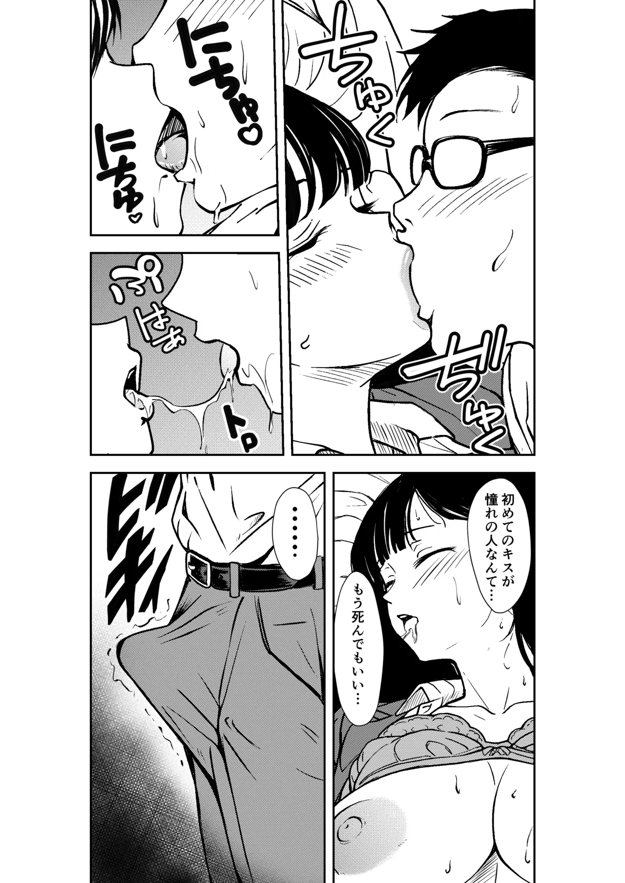 酔いつぶれた先輩と僕 - page26