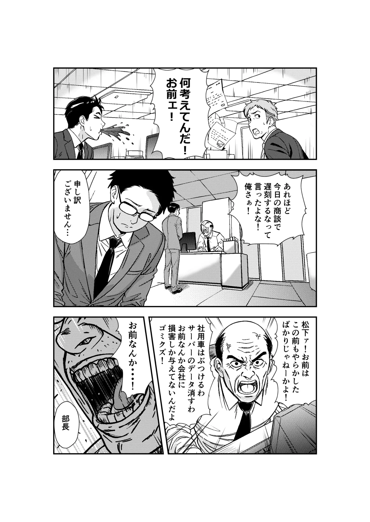 酔いつぶれた先輩と僕 - page3