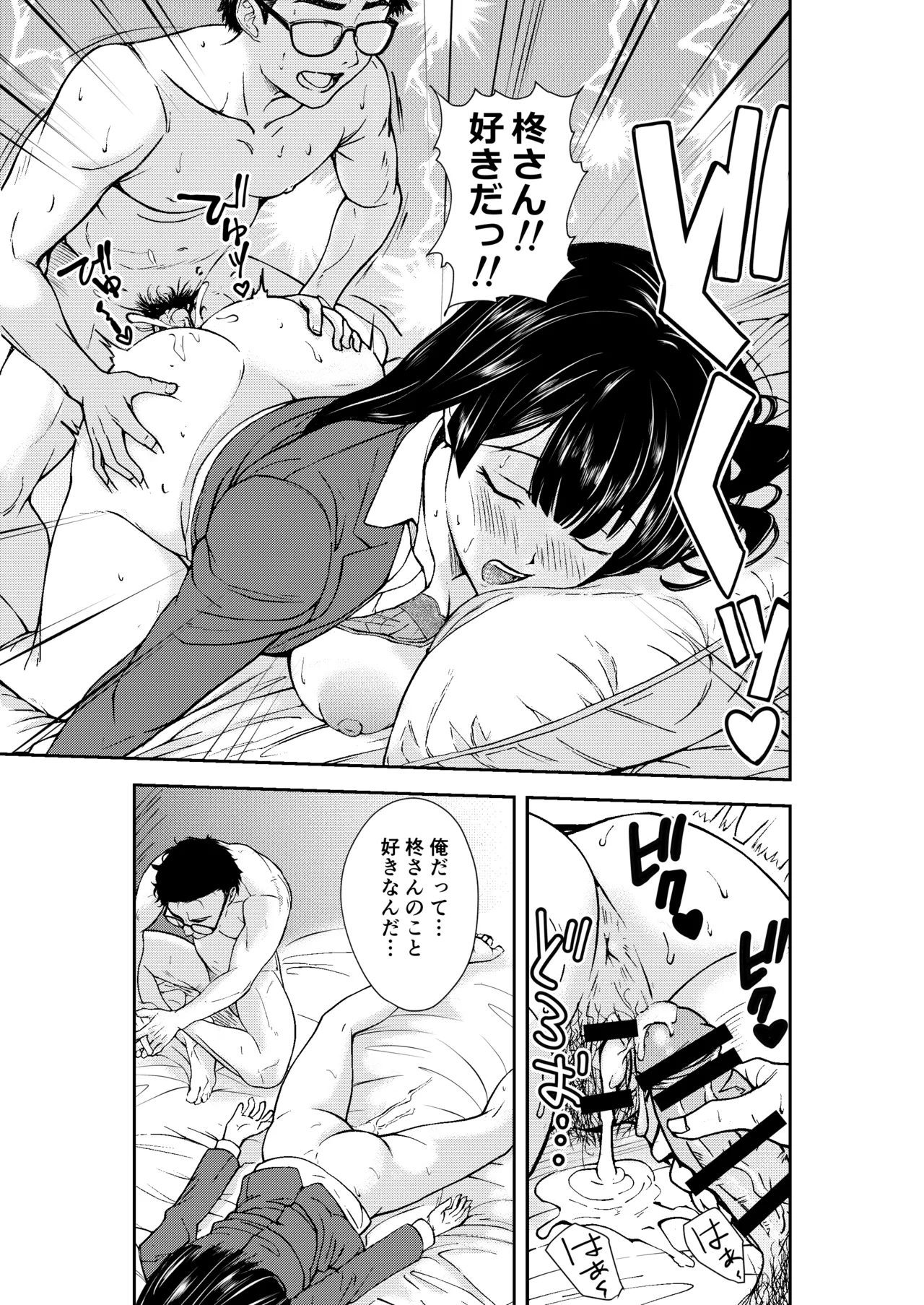 酔いつぶれた先輩と僕 - page39