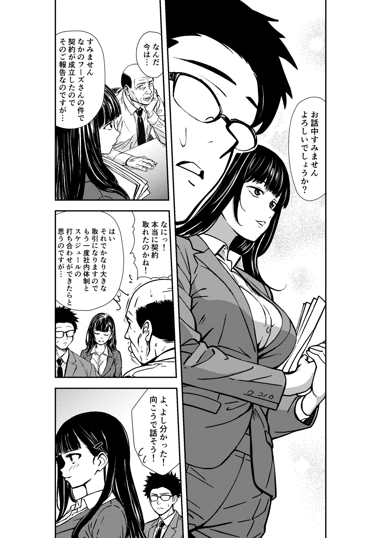 酔いつぶれた先輩と僕 - page4