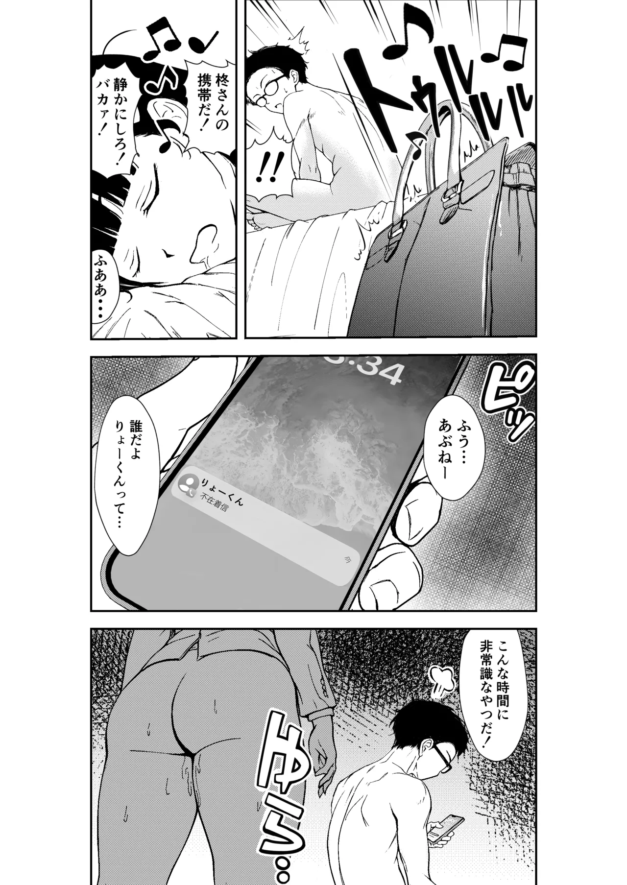 酔いつぶれた先輩と僕 - page40