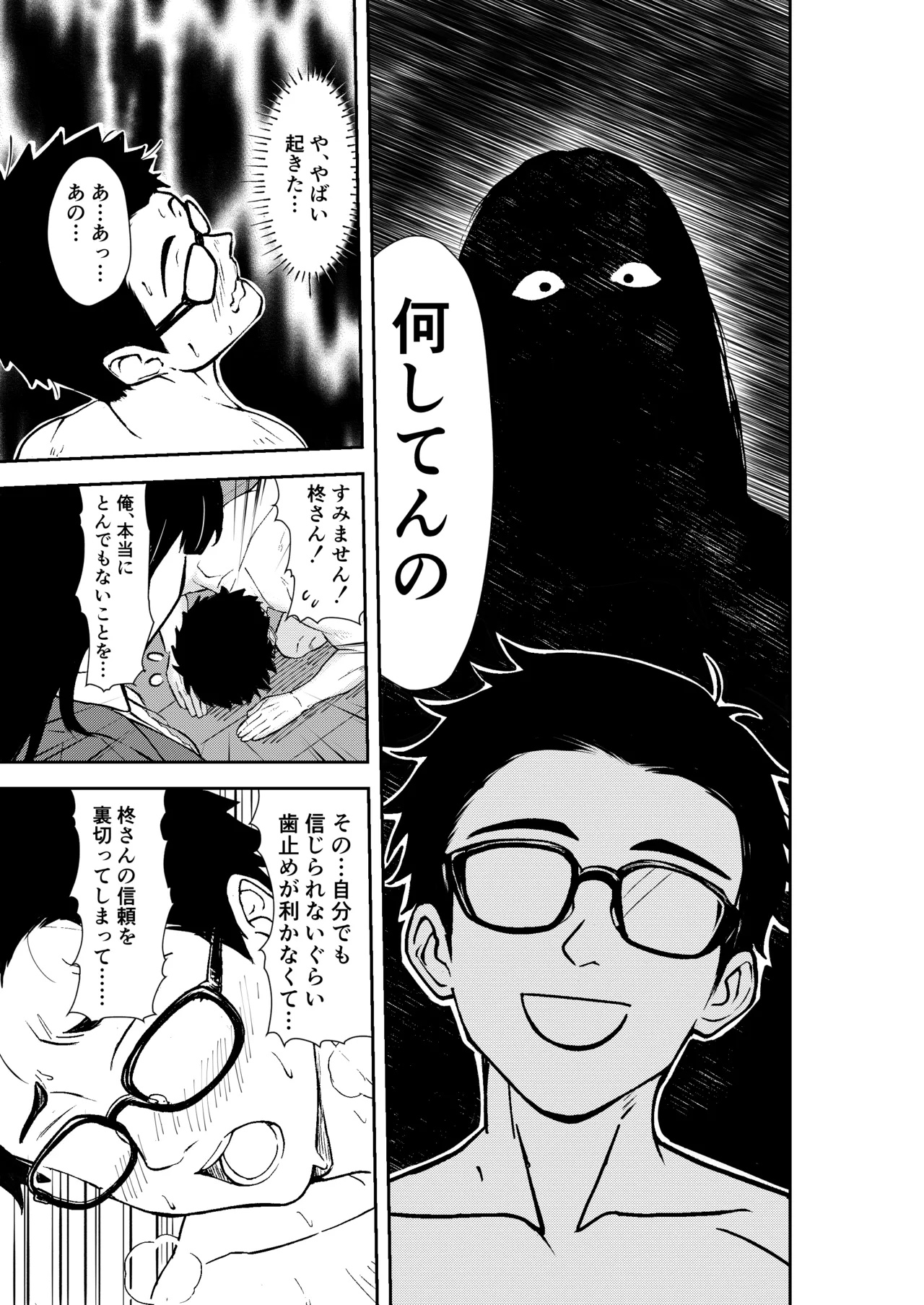 酔いつぶれた先輩と僕 - page41