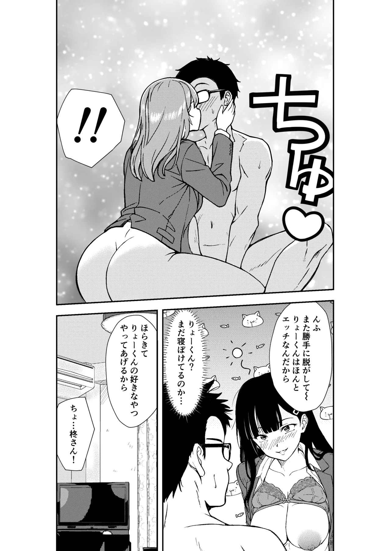酔いつぶれた先輩と僕 - page42