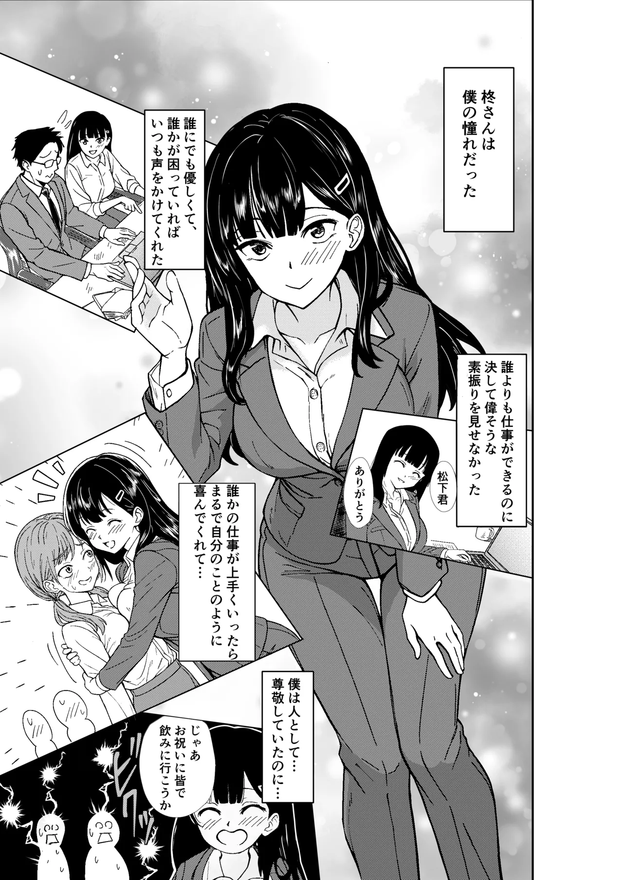 酔いつぶれた先輩と僕 - page43