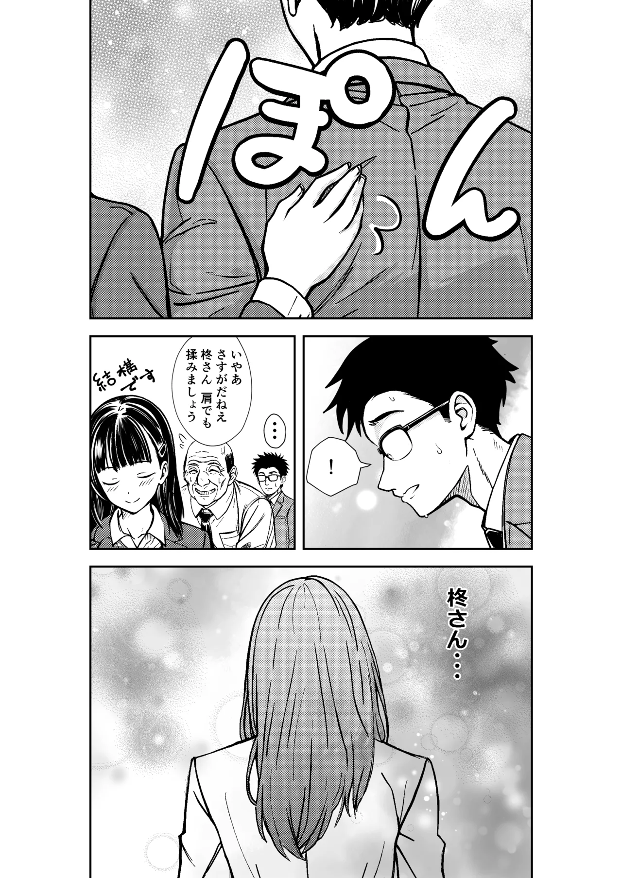 酔いつぶれた先輩と僕 - page5