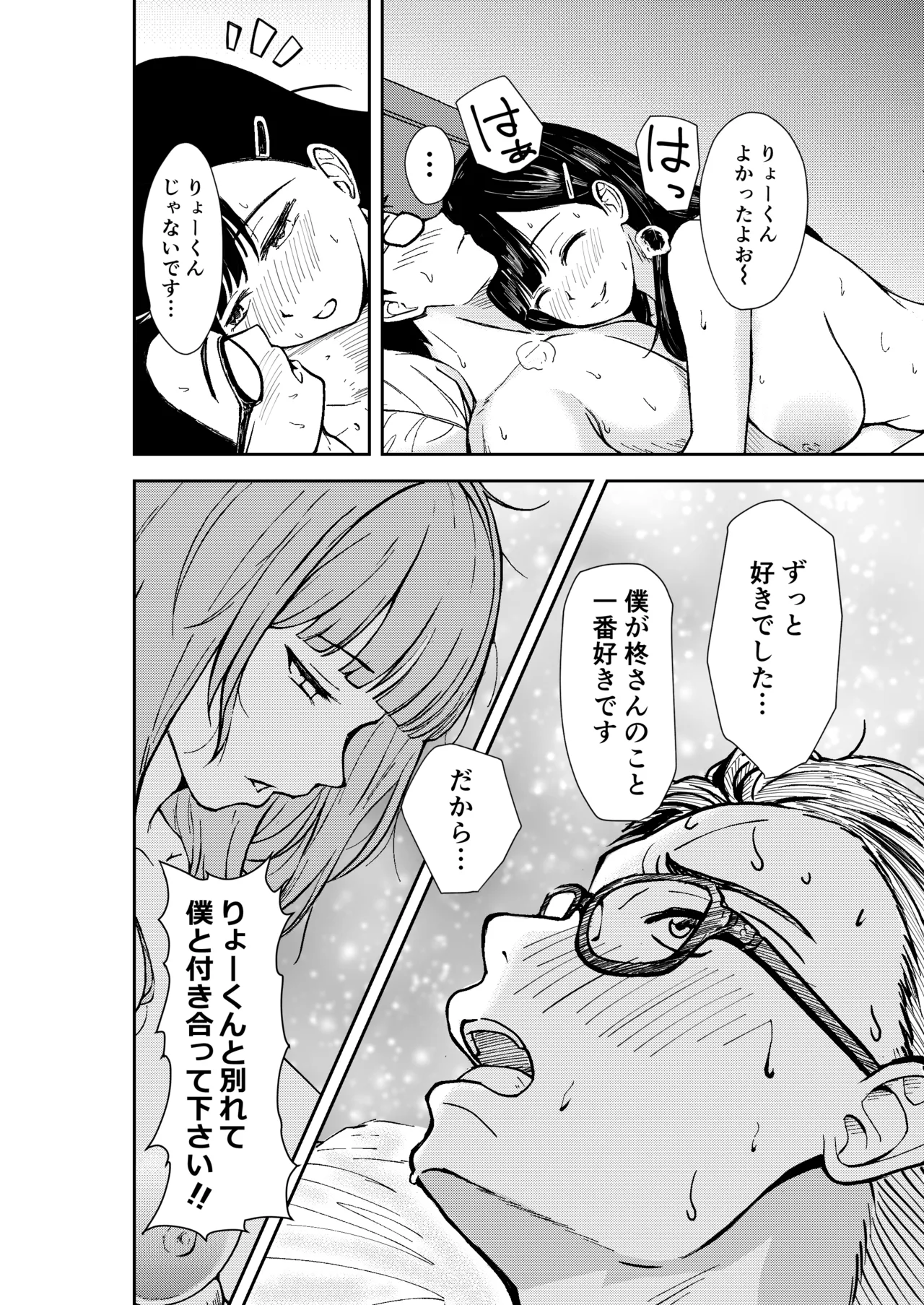 酔いつぶれた先輩と僕 - page52