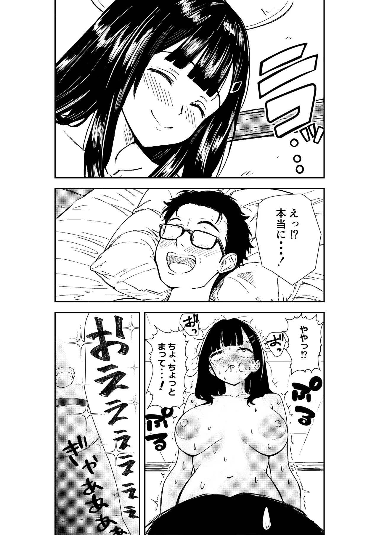 酔いつぶれた先輩と僕 - page53