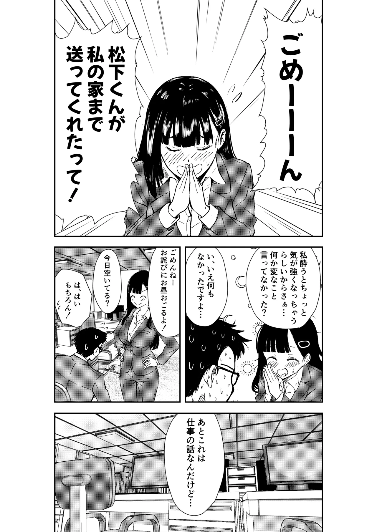 酔いつぶれた先輩と僕 - page55