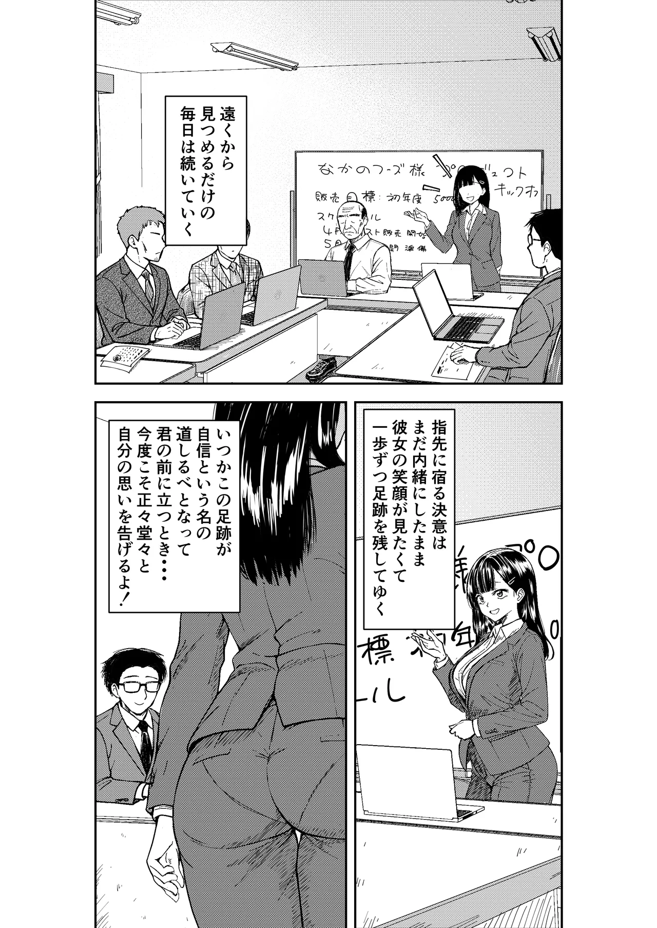 酔いつぶれた先輩と僕 - page57