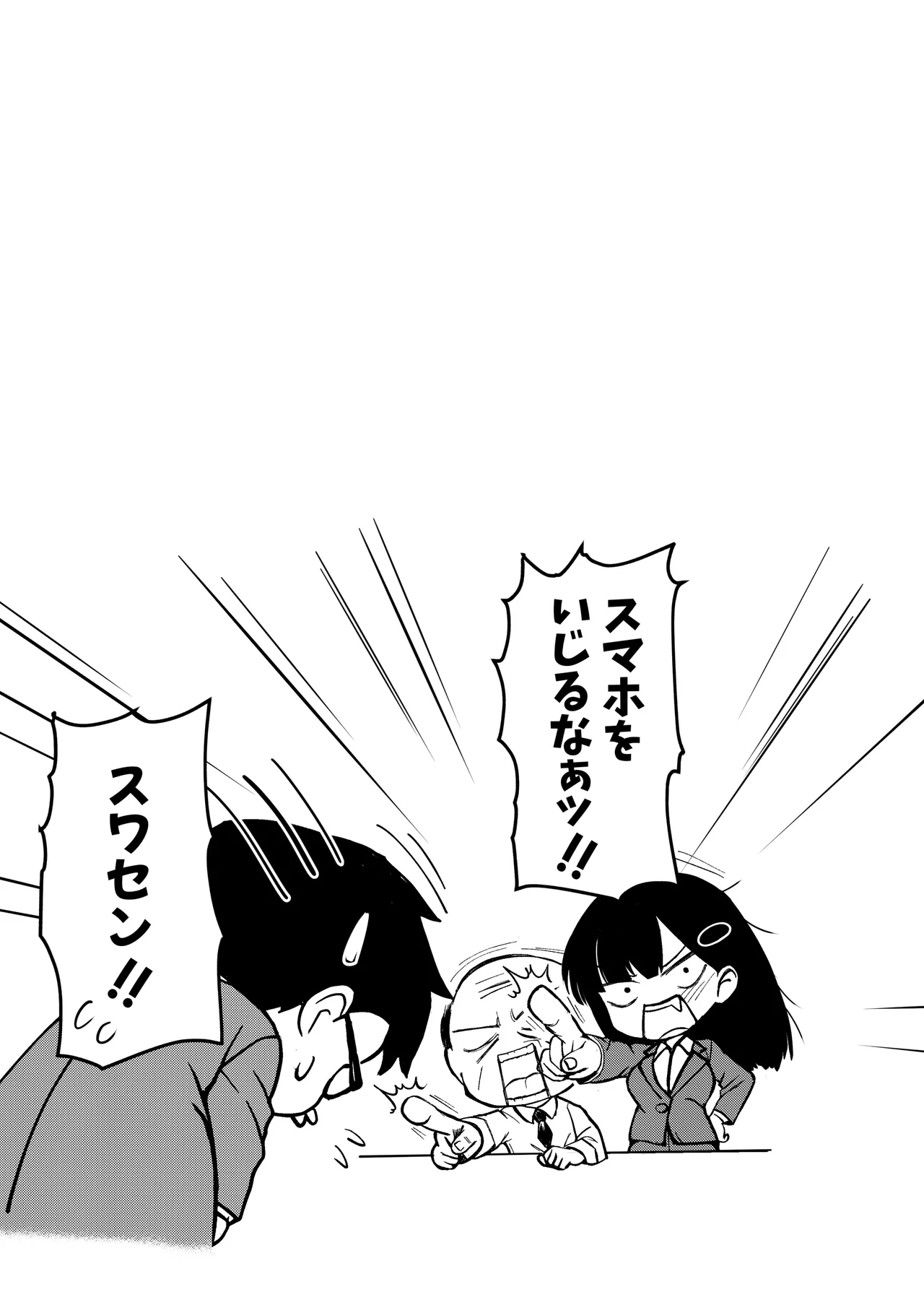 酔いつぶれた先輩と僕 - page59