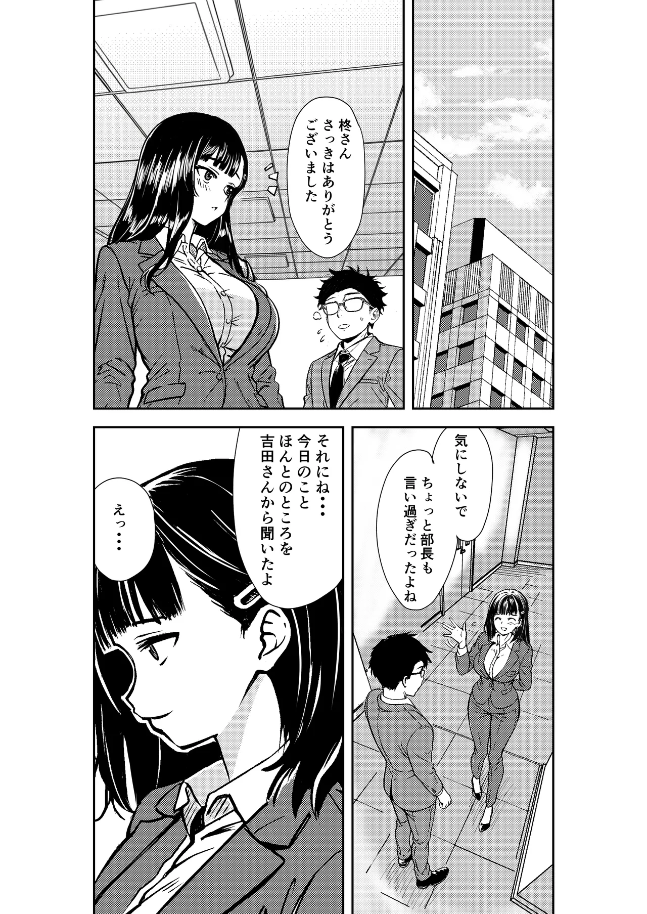 酔いつぶれた先輩と僕 - page6
