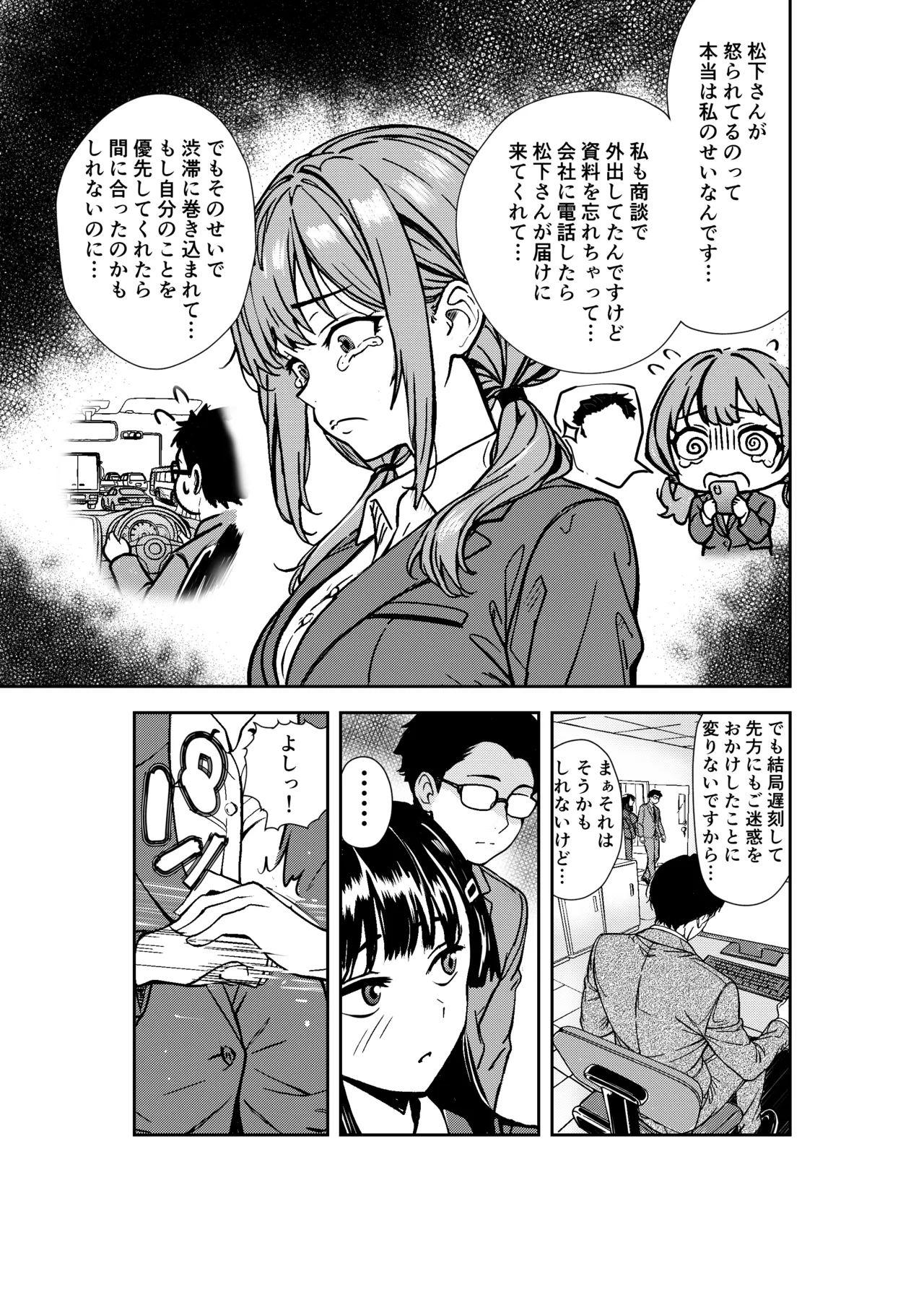 酔いつぶれた先輩と僕 - page7