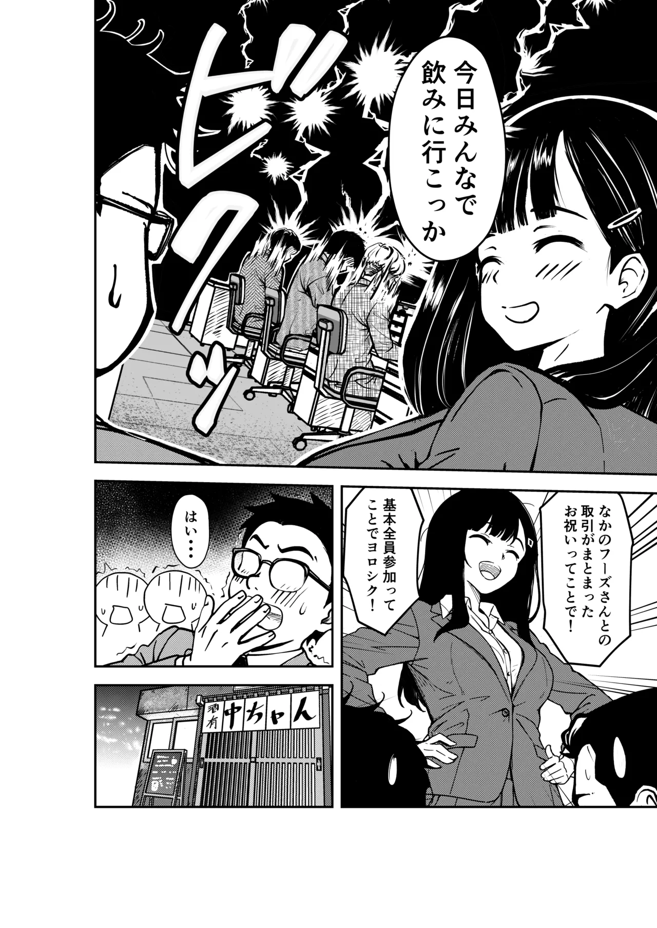 酔いつぶれた先輩と僕 - page8