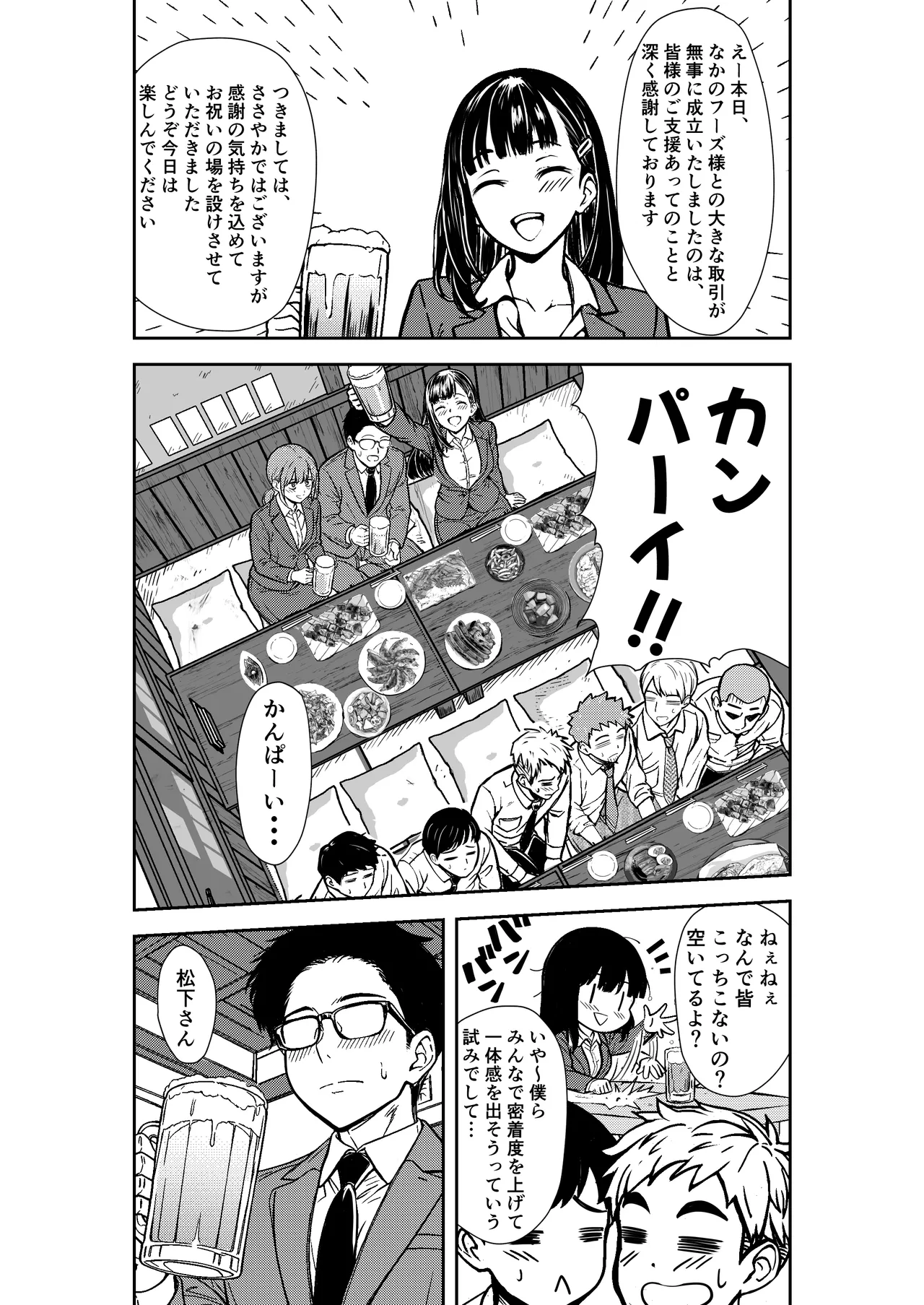 酔いつぶれた先輩と僕 - page9