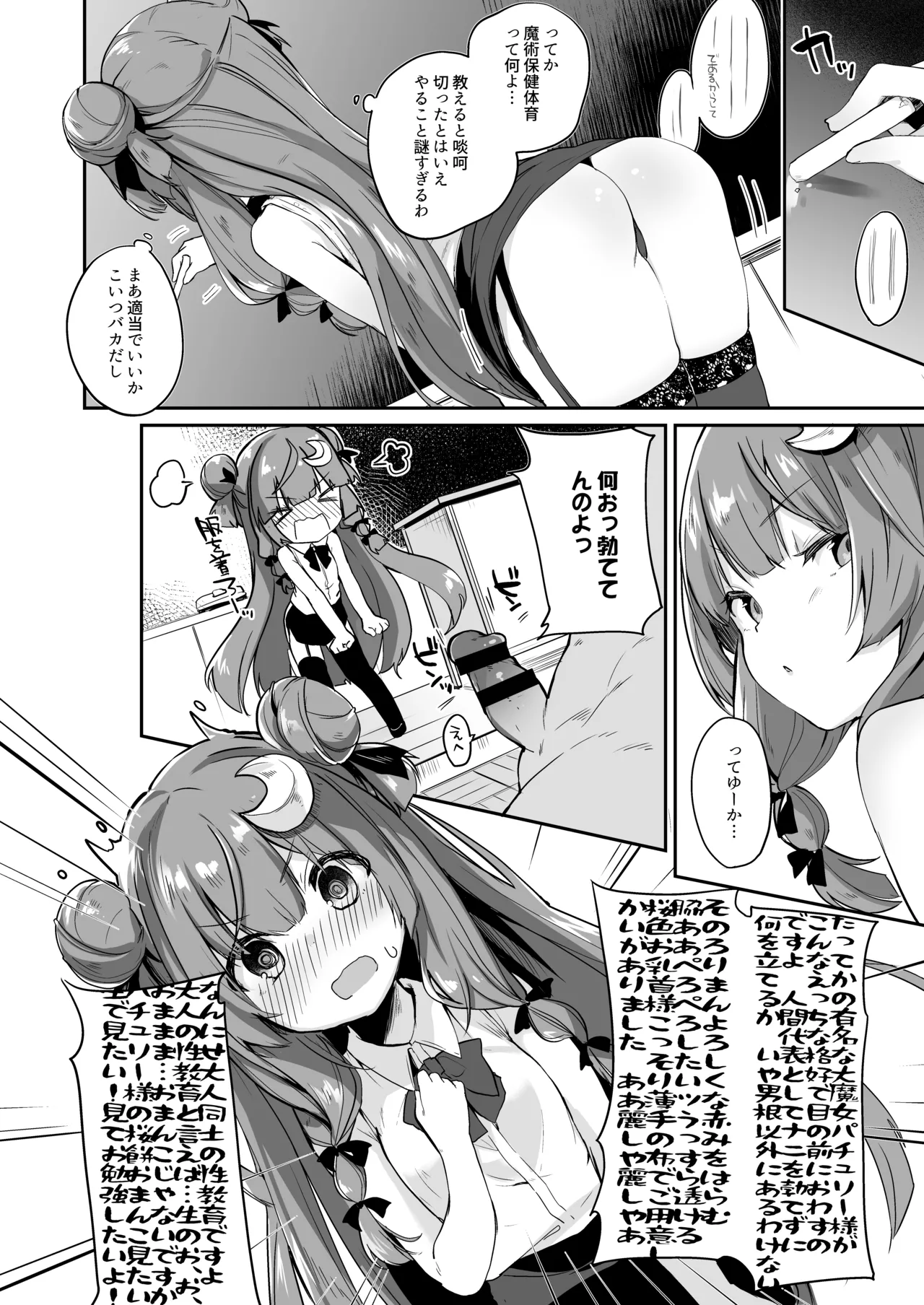 けだまとめ - page105