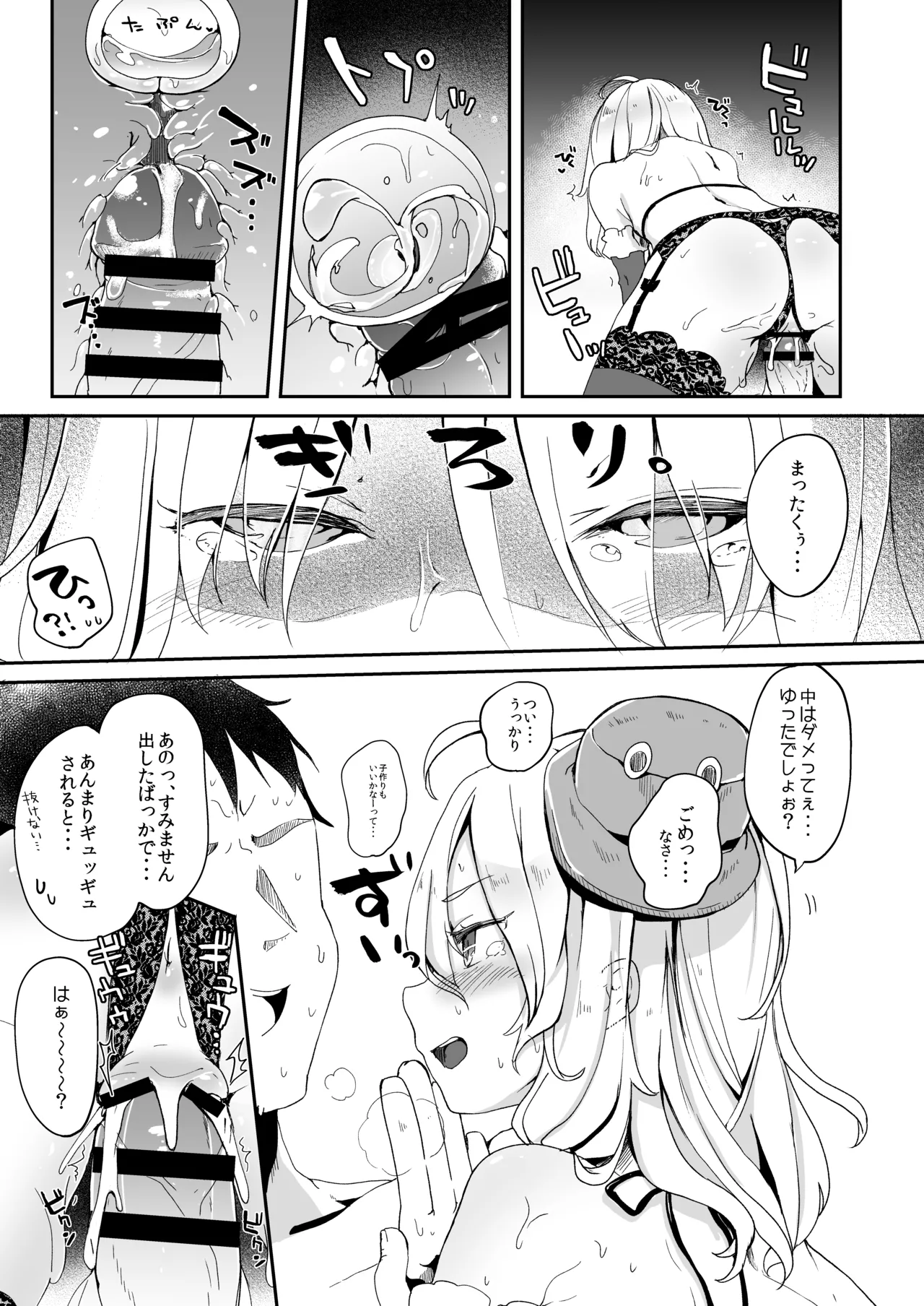 けだまとめ - page162