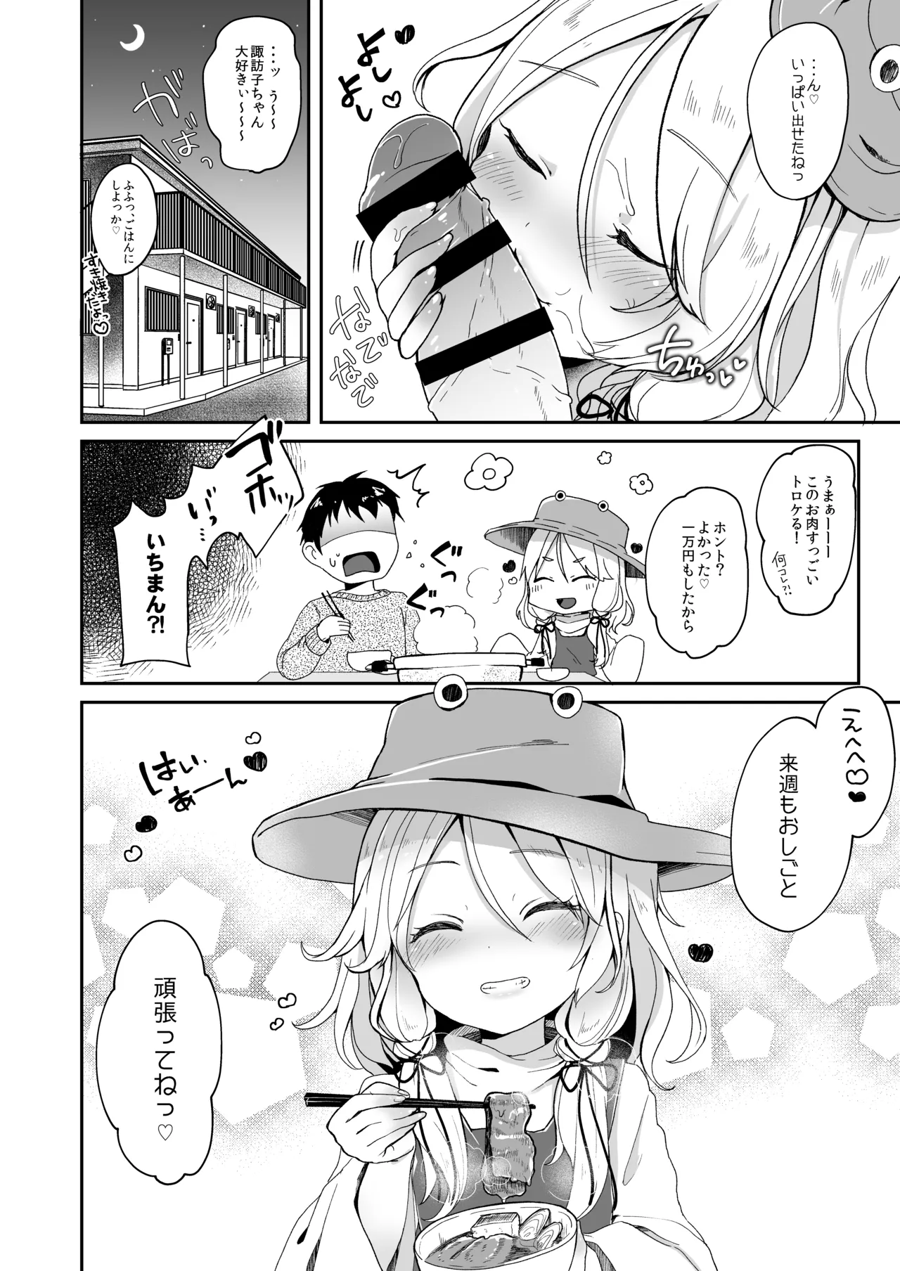 けだまとめ - page169