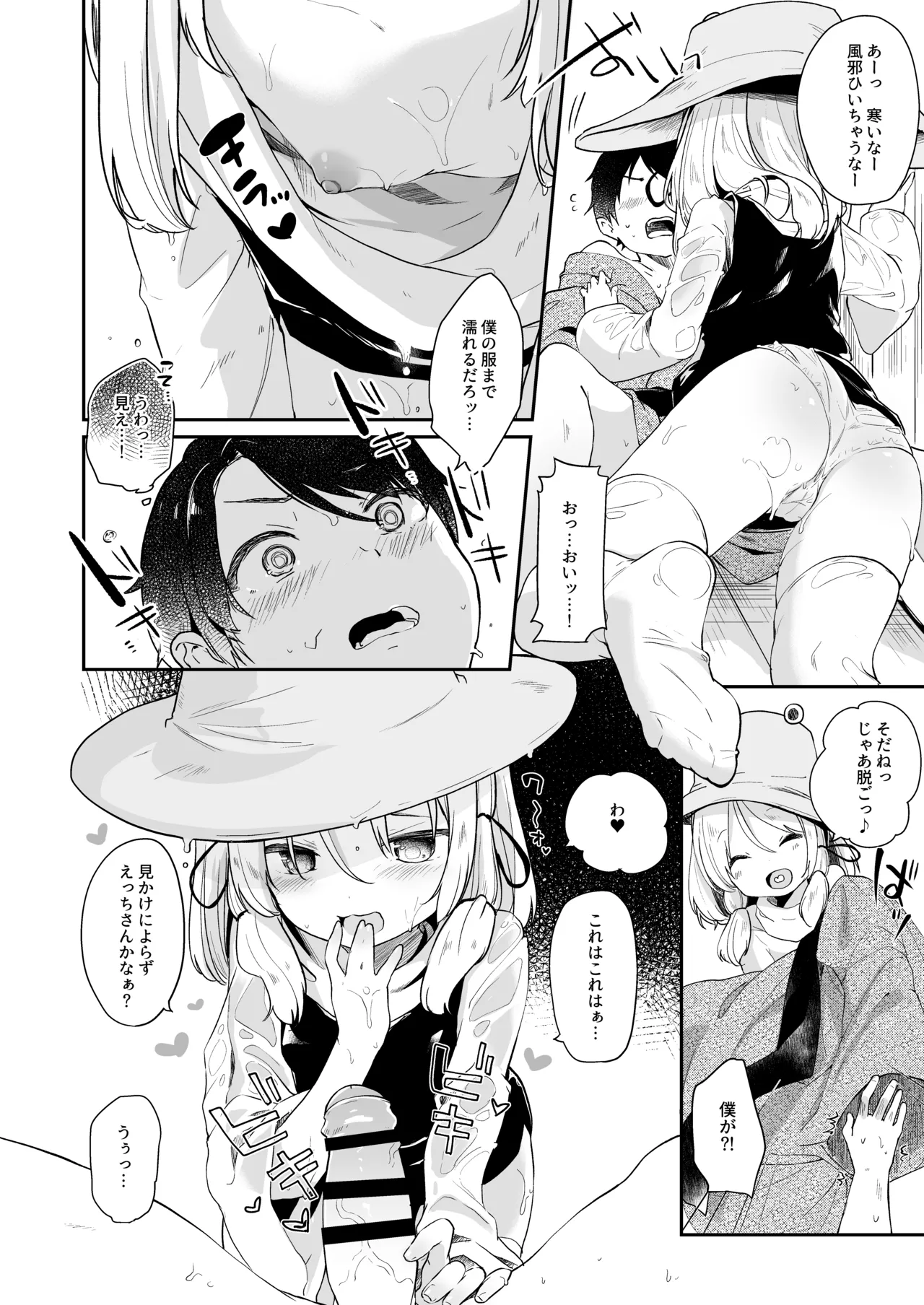 けだまとめ - page177