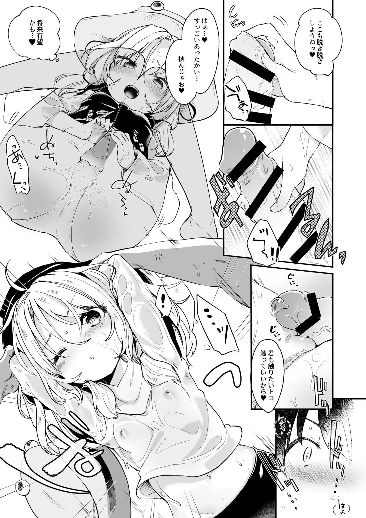 けだまとめ - page178