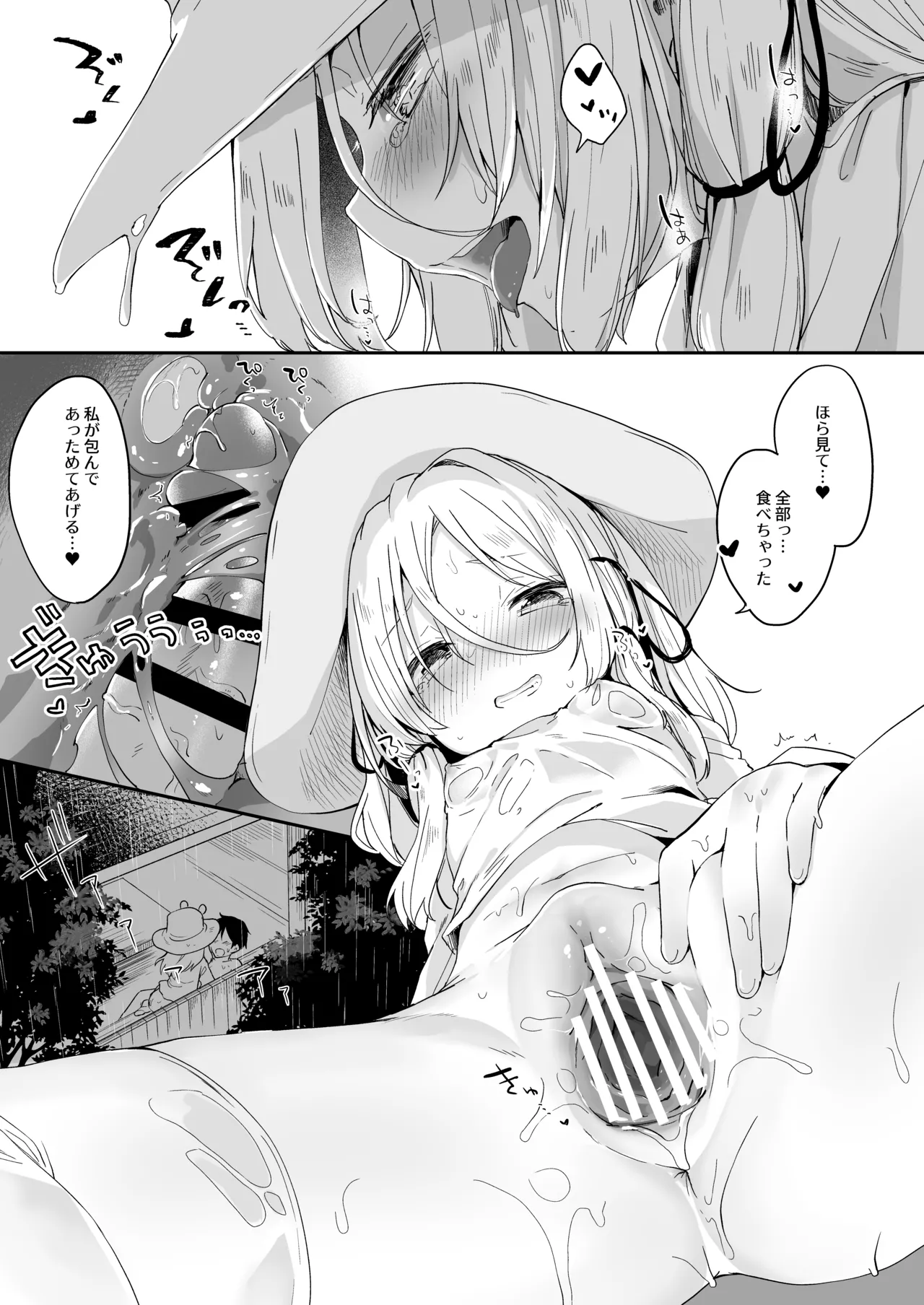 けだまとめ - page182