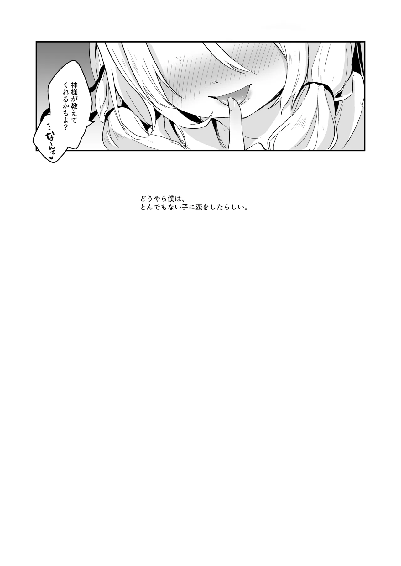 けだまとめ - page190