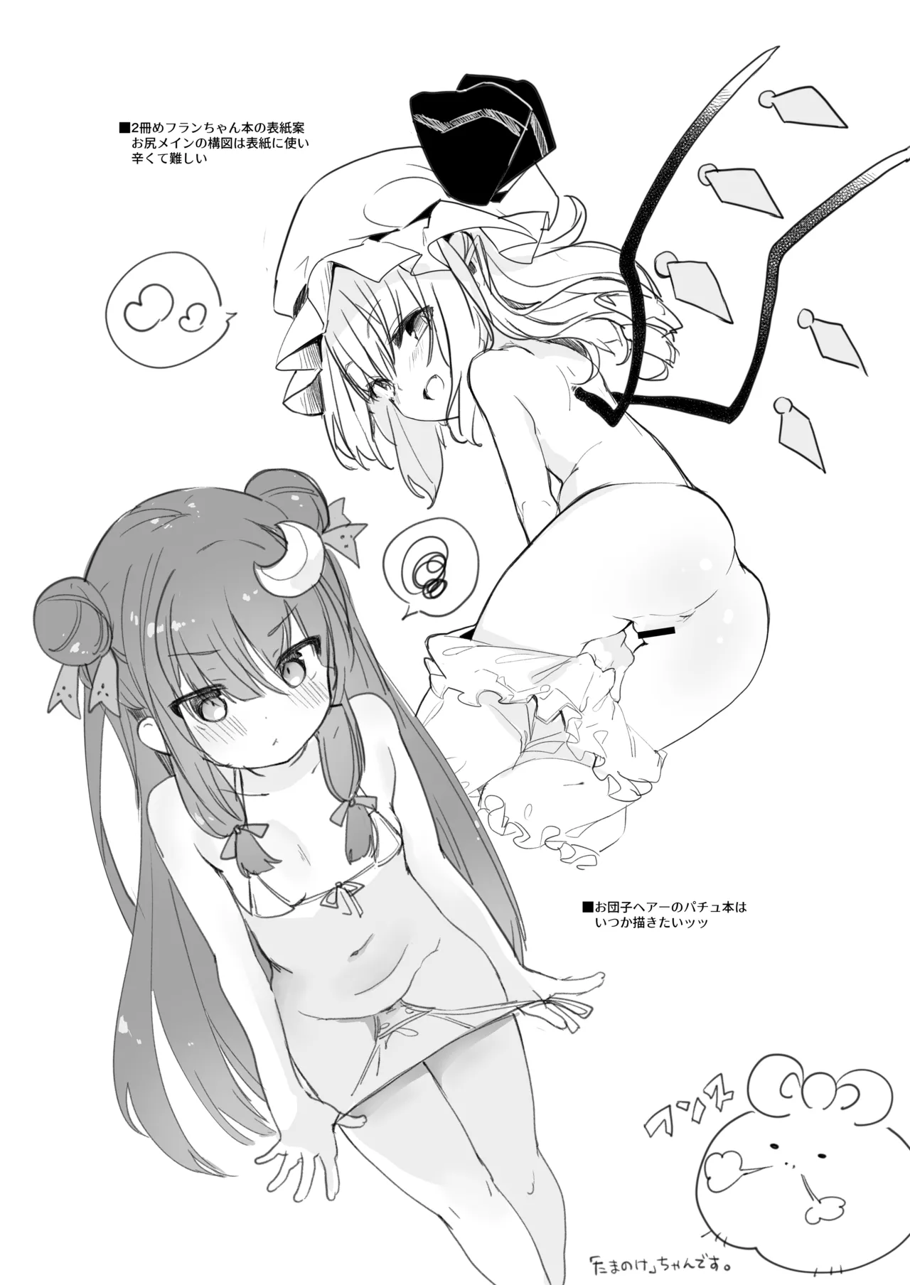 けだまとめ - page226