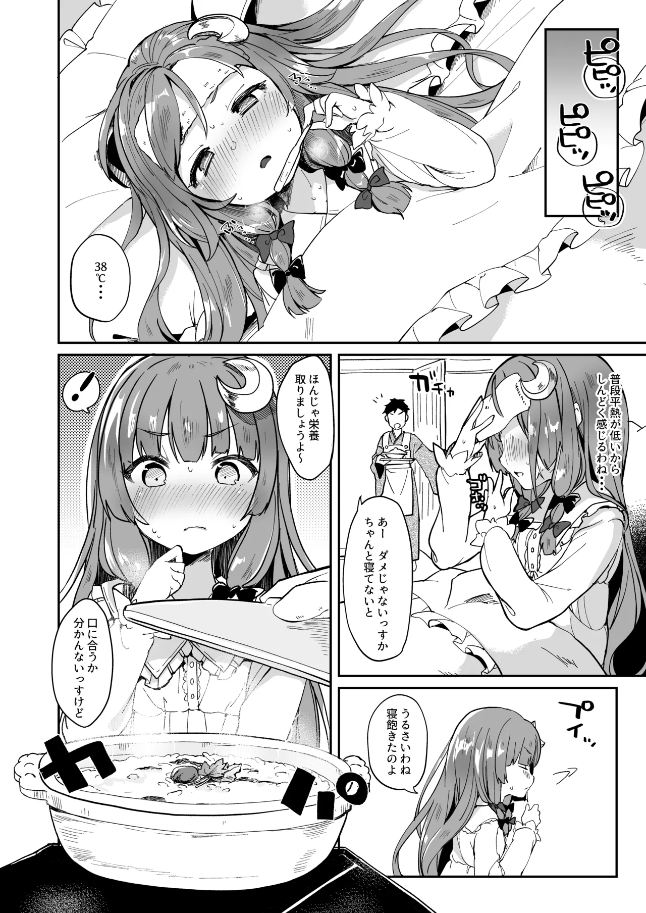 けだまとめ - page27