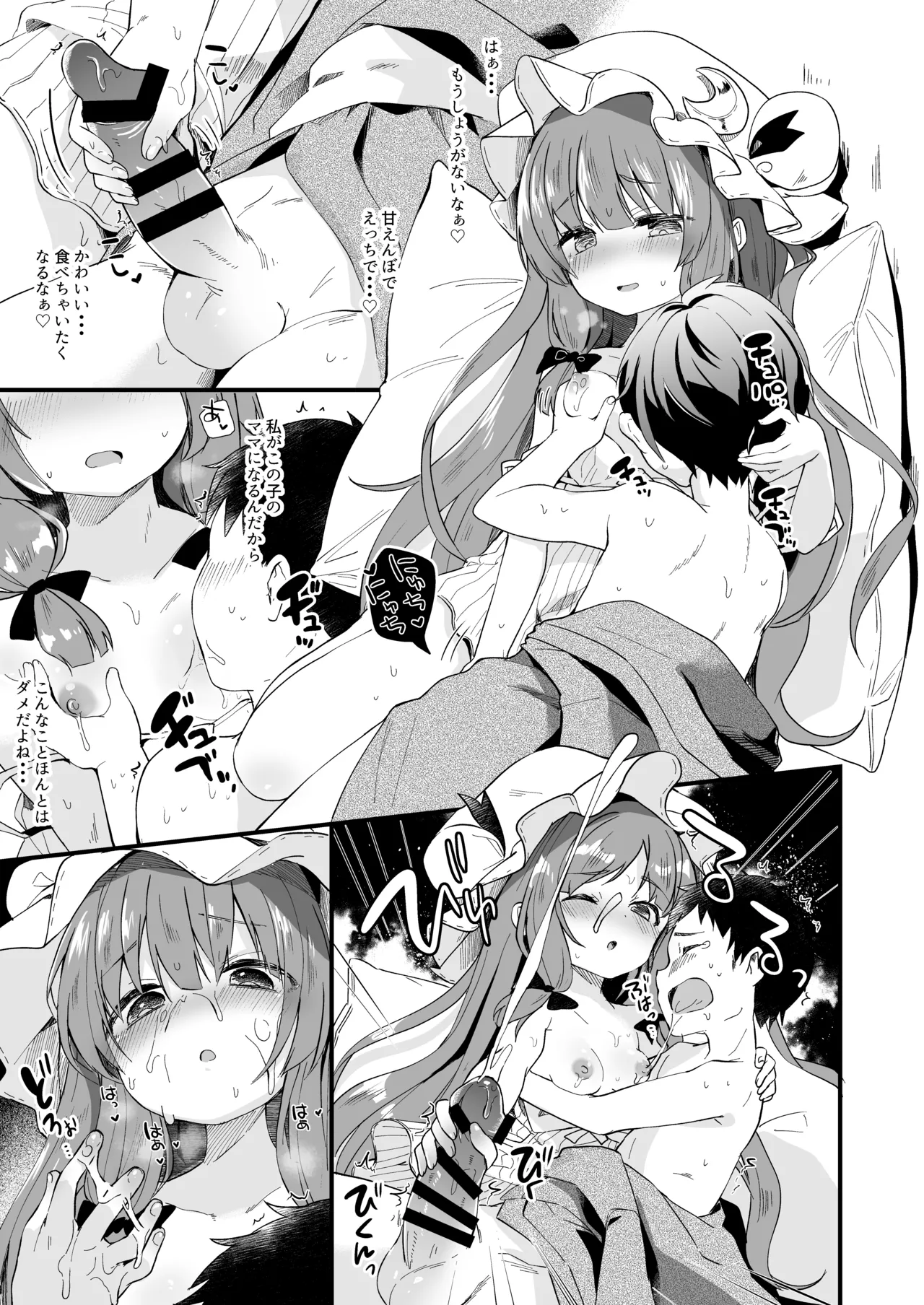 けだまとめ - page54