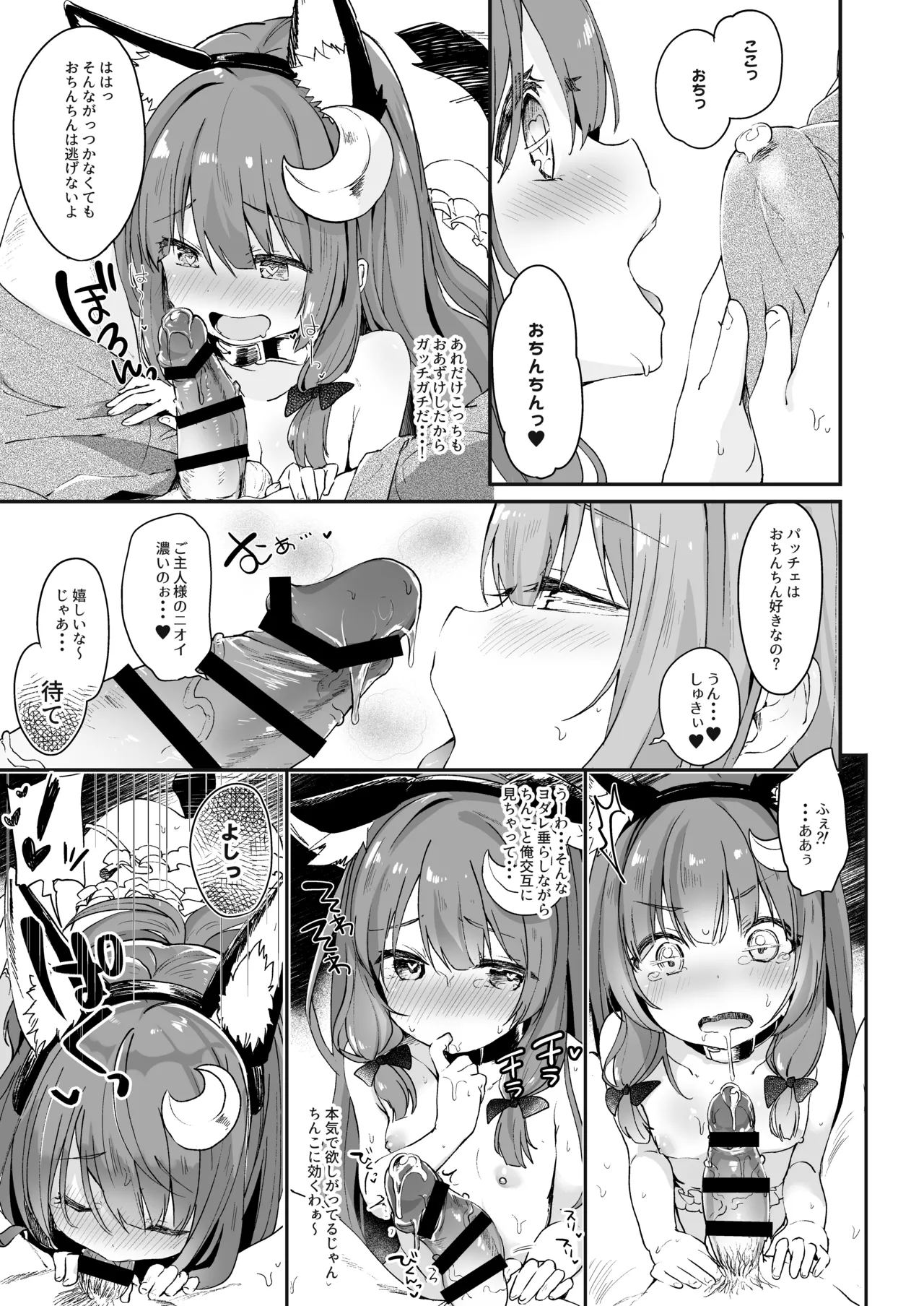 けだまとめ - page72