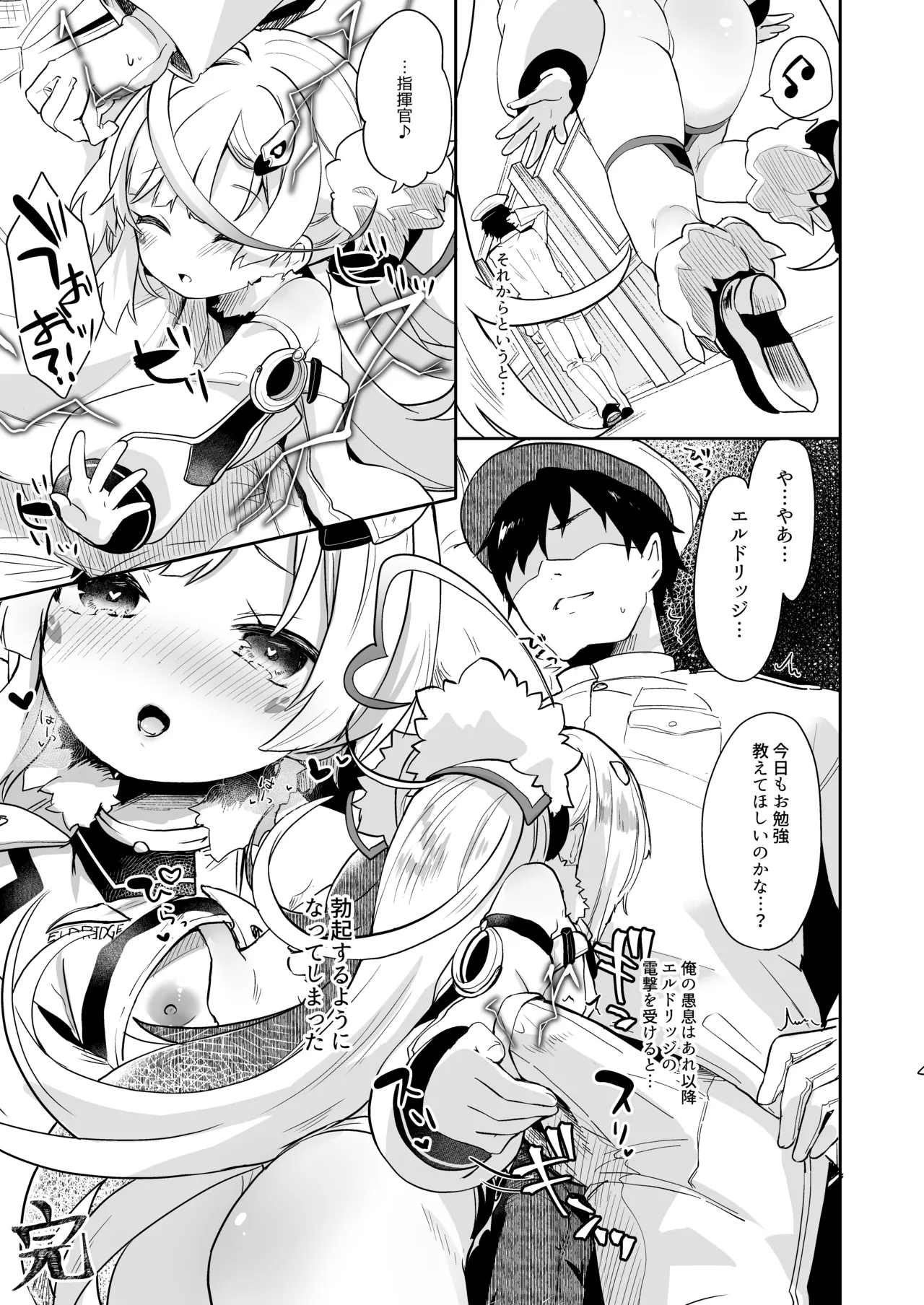 えるどえっち - page19