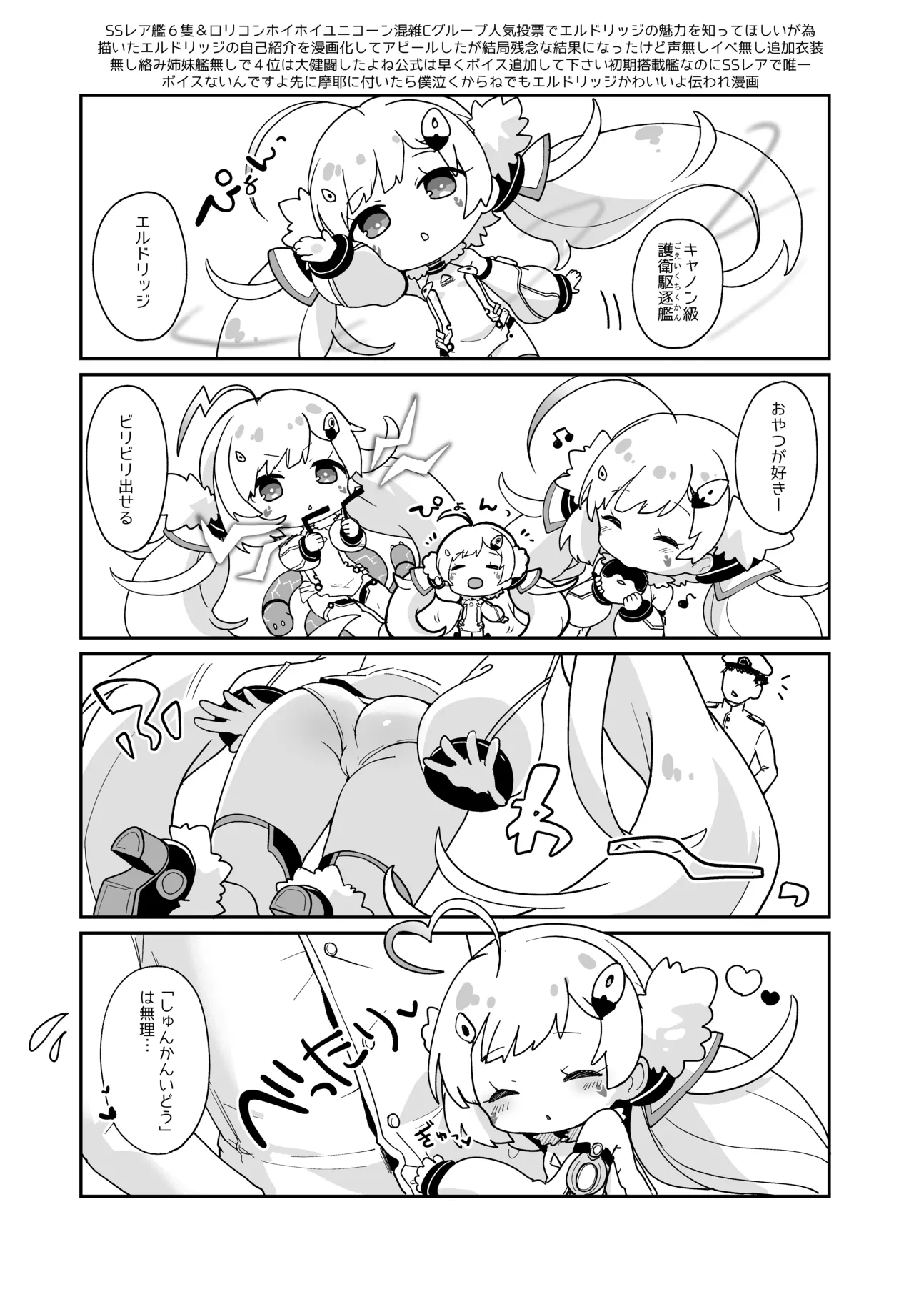 えるどえっち - page20