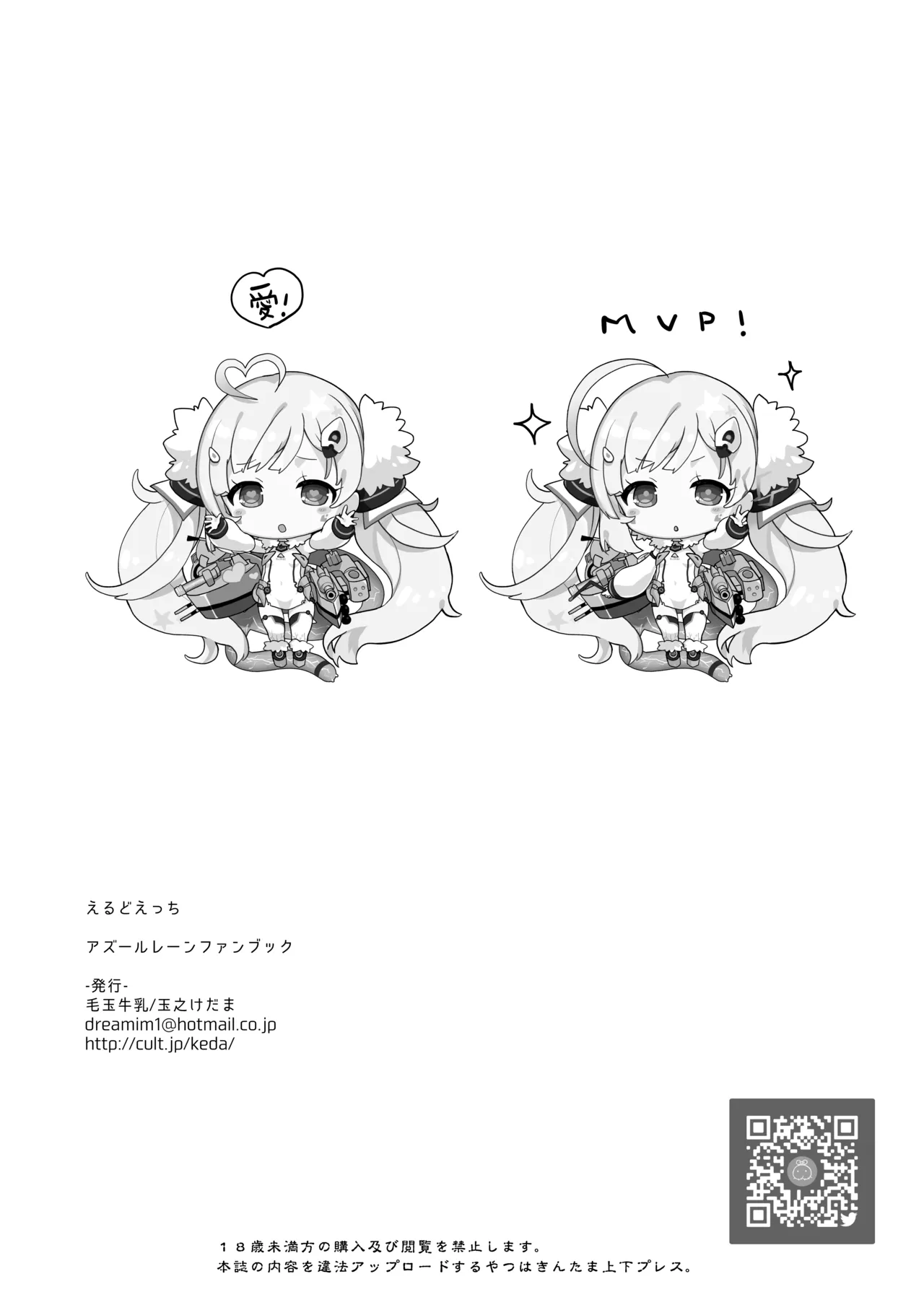 えるどえっち - page22