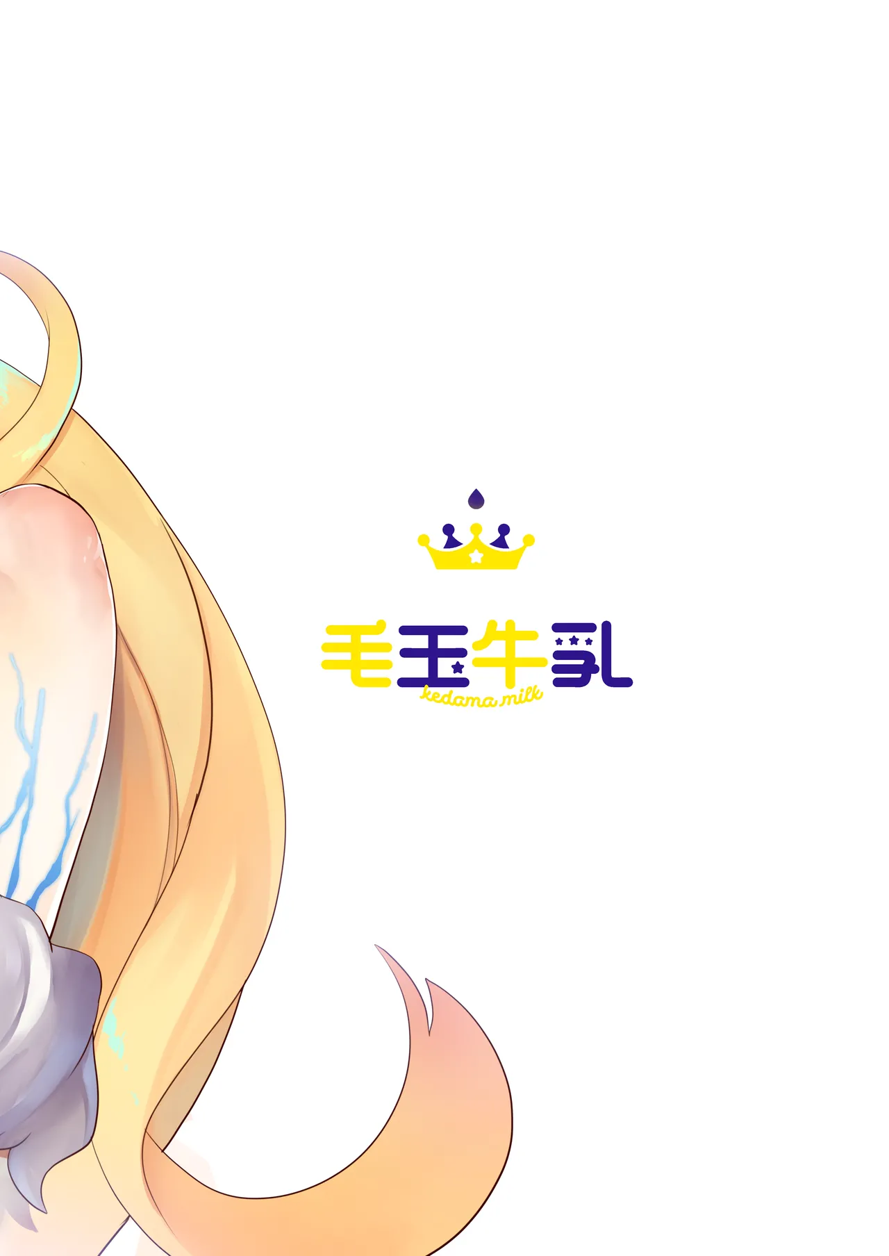 えるどえっち - page24