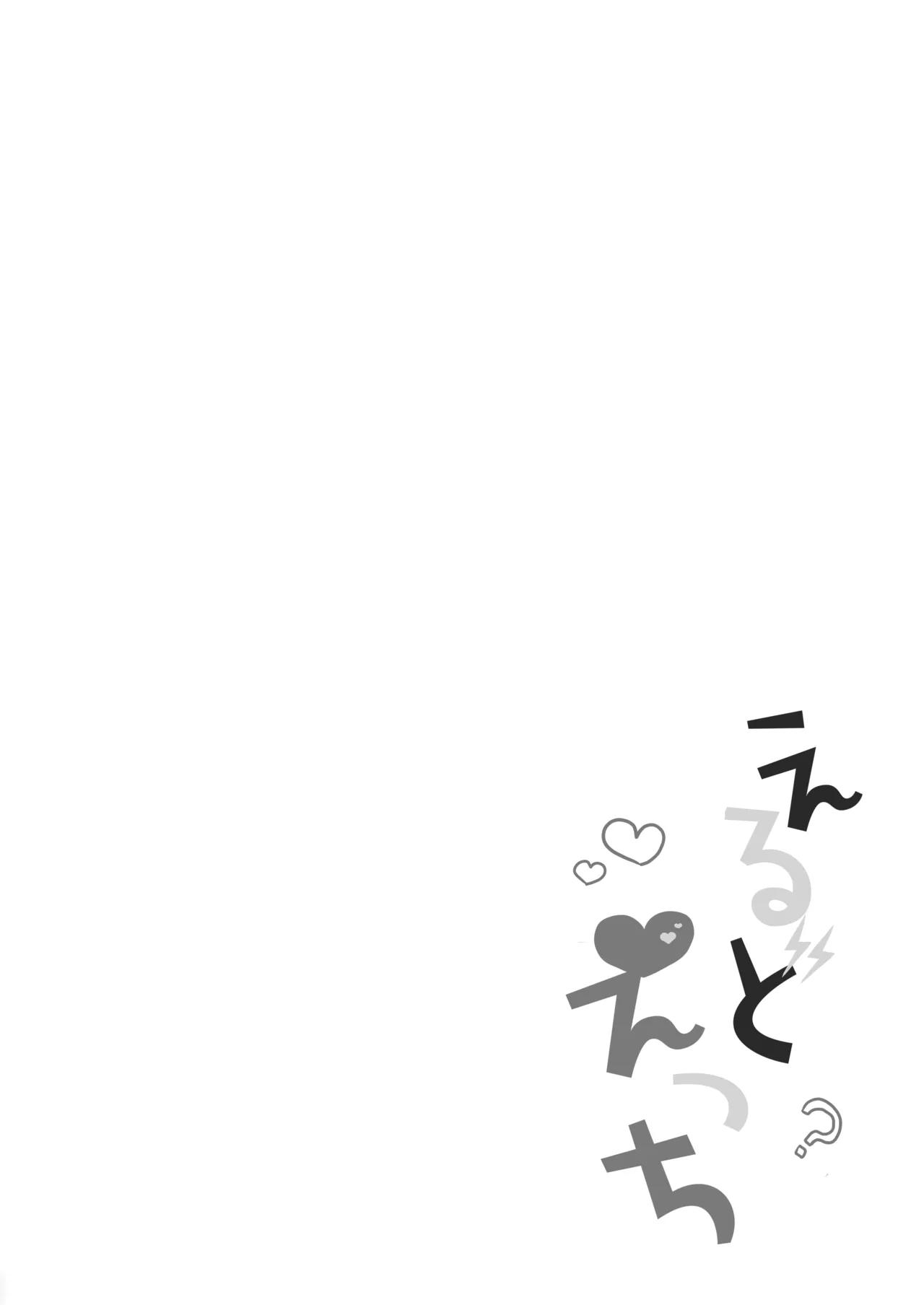 えるどえっち - page4