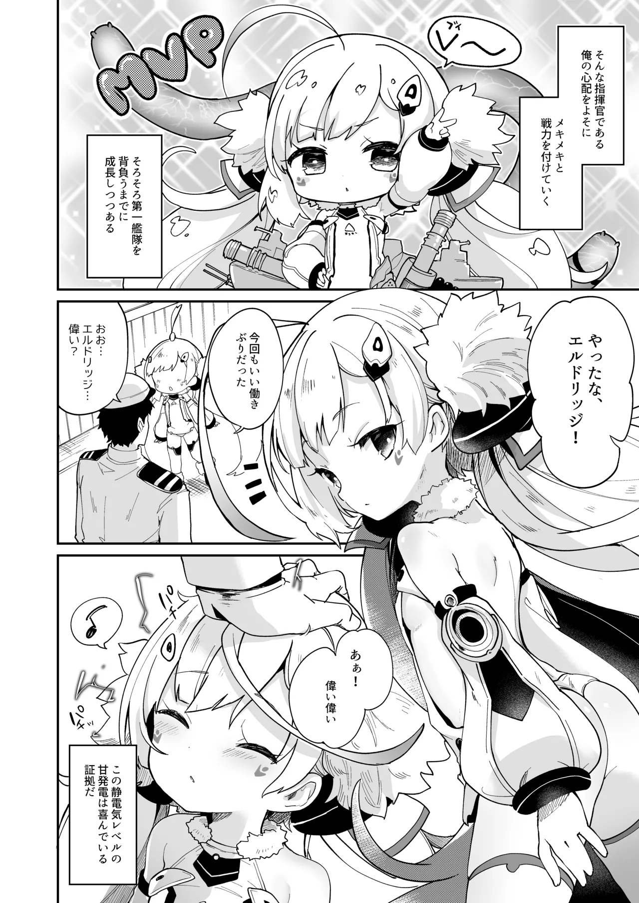 えるどえっち - page6