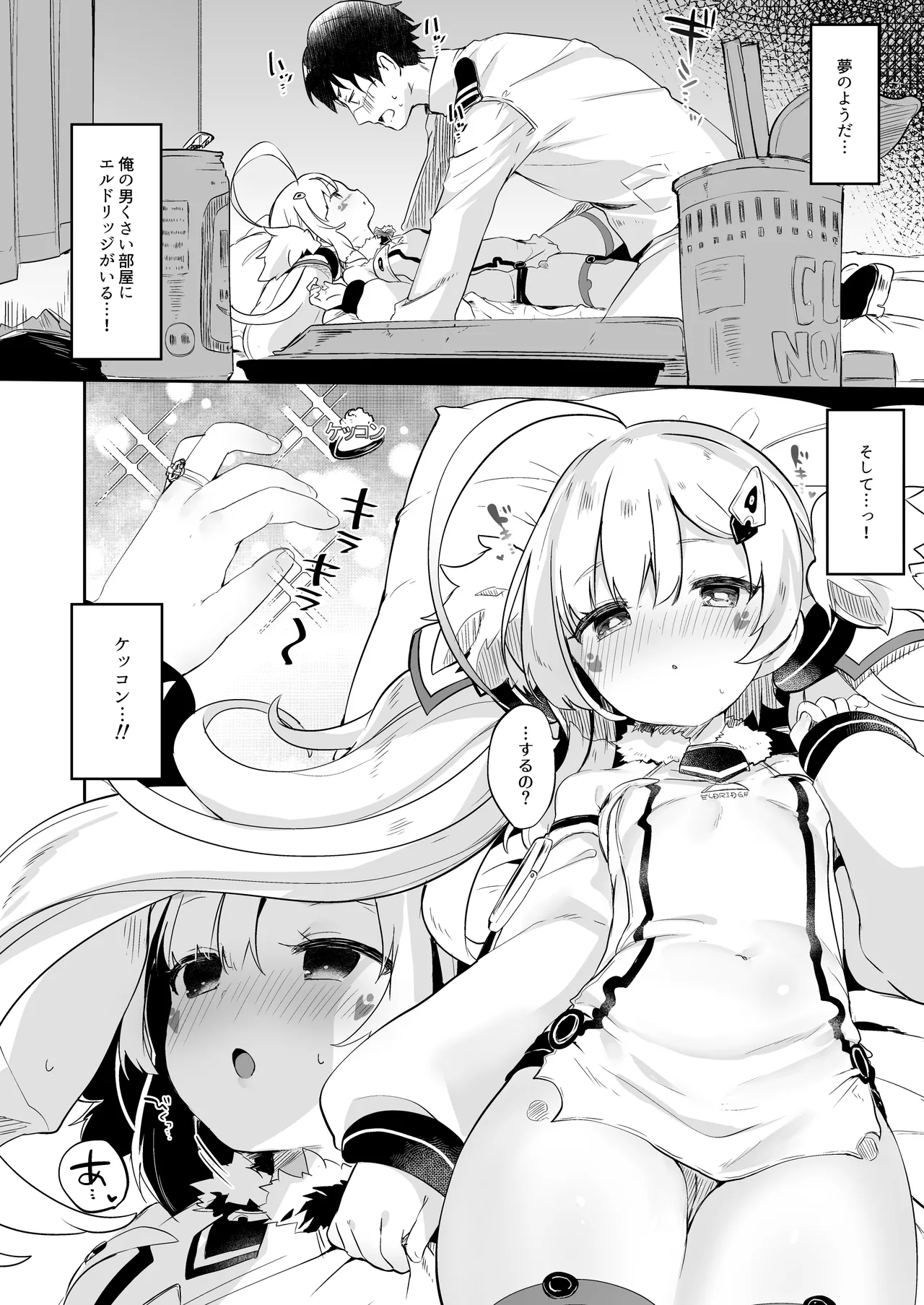 えるどマリッジ - page10