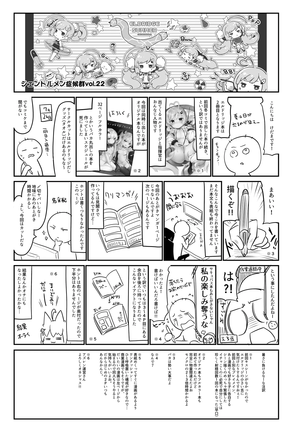 えるどマリッジ - page21