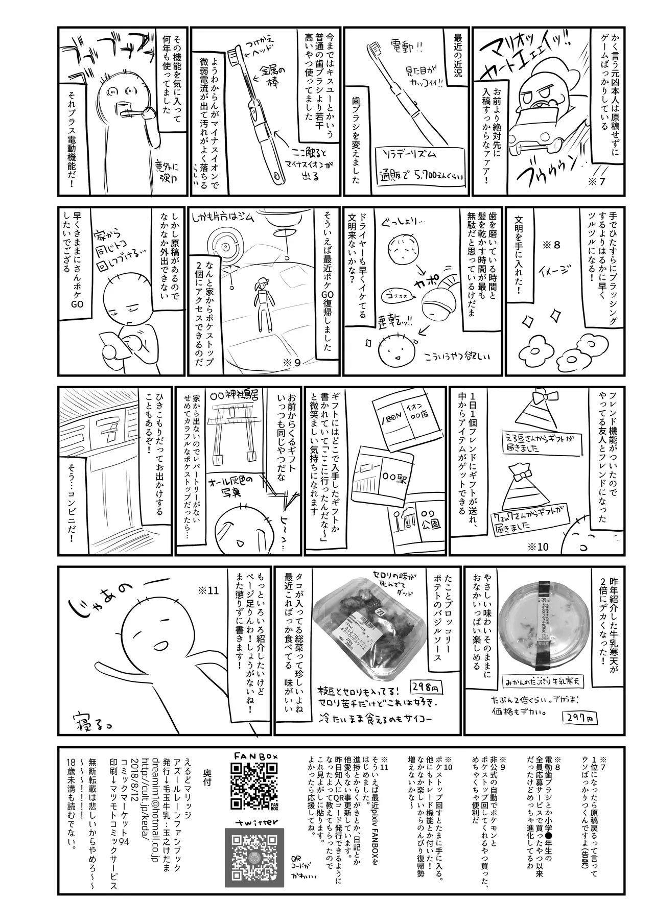 えるどマリッジ - page22