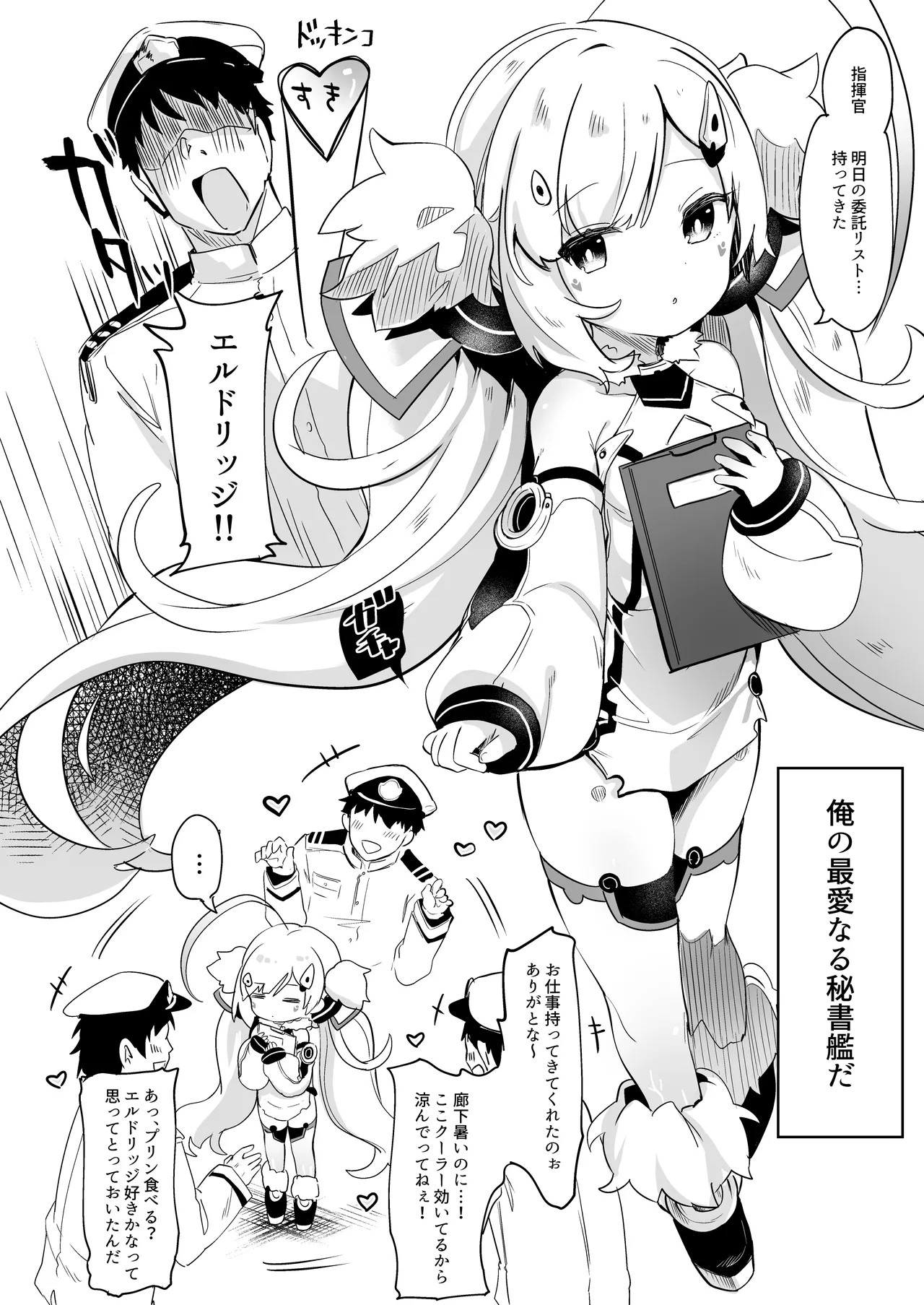 えるどマリッジ - page4