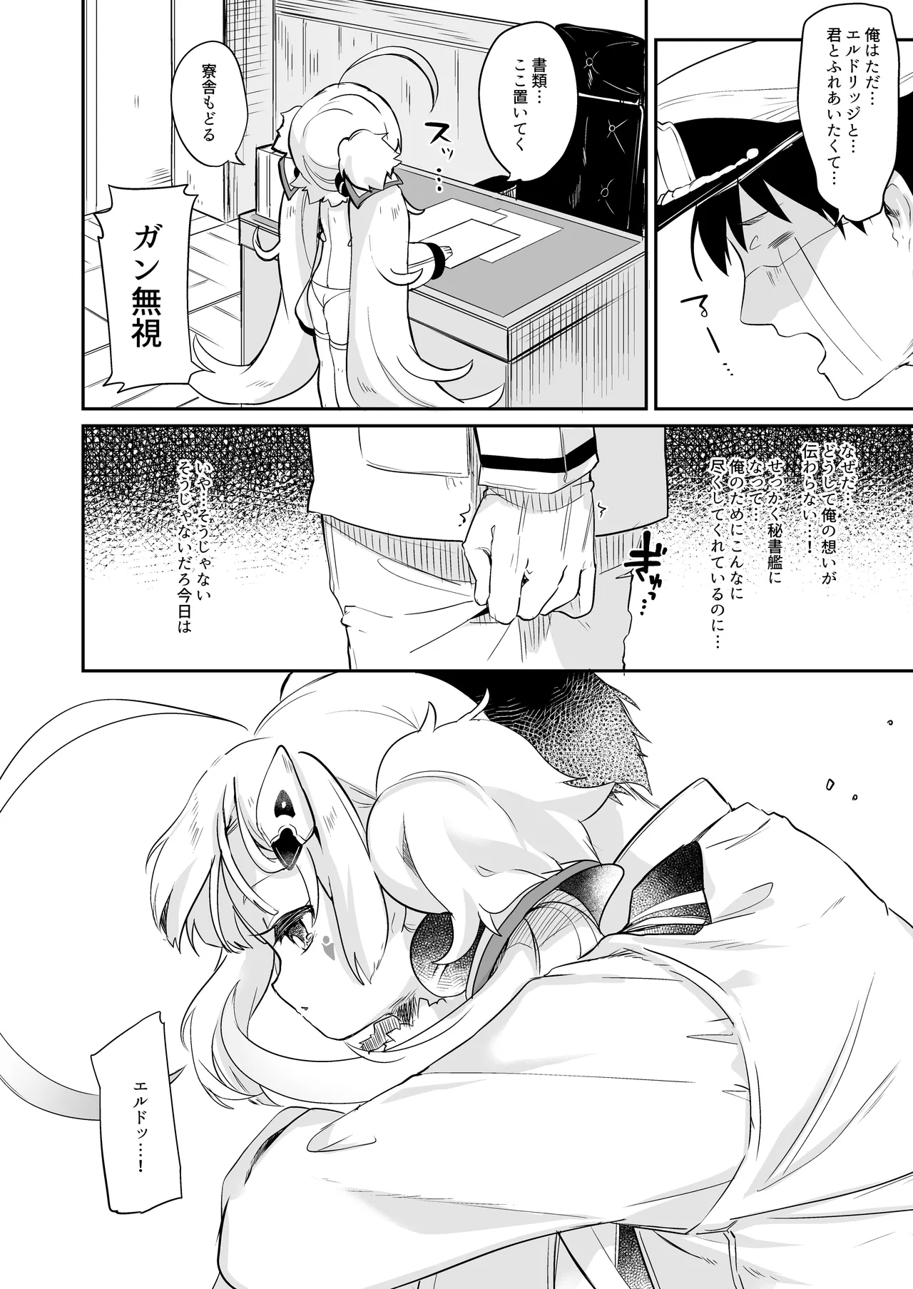 えるどマリッジ - page6