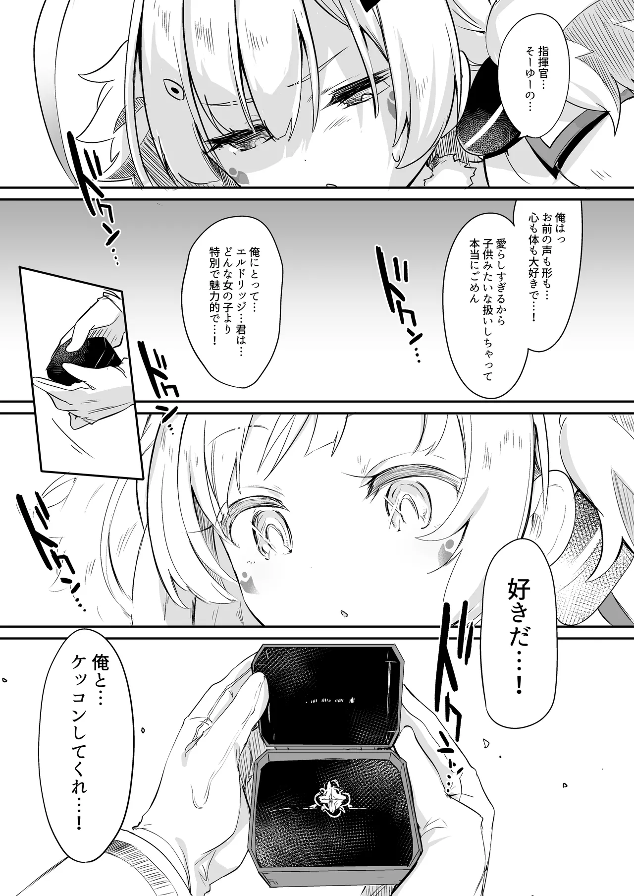 えるどマリッジ - page7