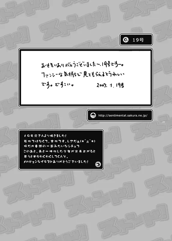 ストンド! - page23