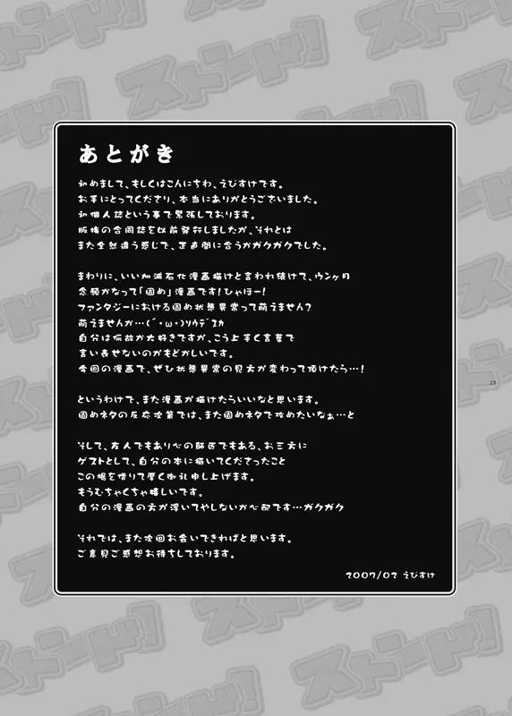 ストンド! - page25