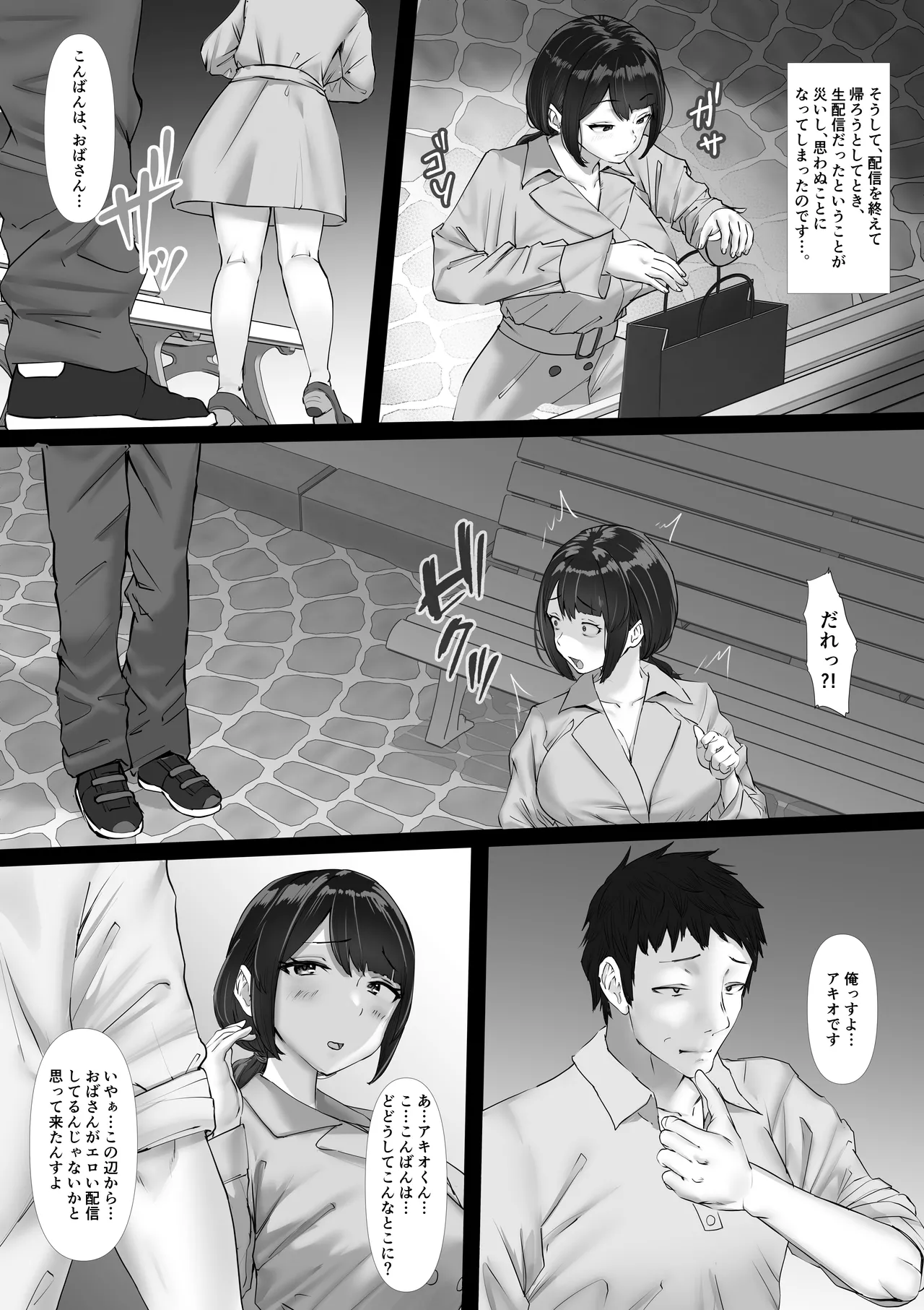 ムチムチ奥さま、ドキドキ「生」配信 〜配信者が友母だった場合〜 - page17