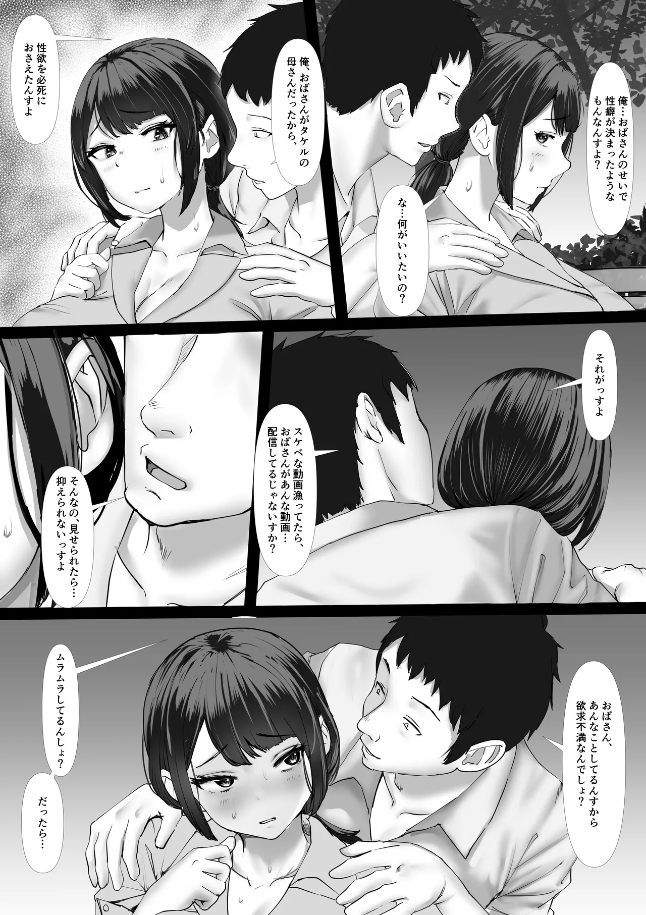 ムチムチ奥さま、ドキドキ「生」配信 〜配信者が友母だった場合〜 - page19