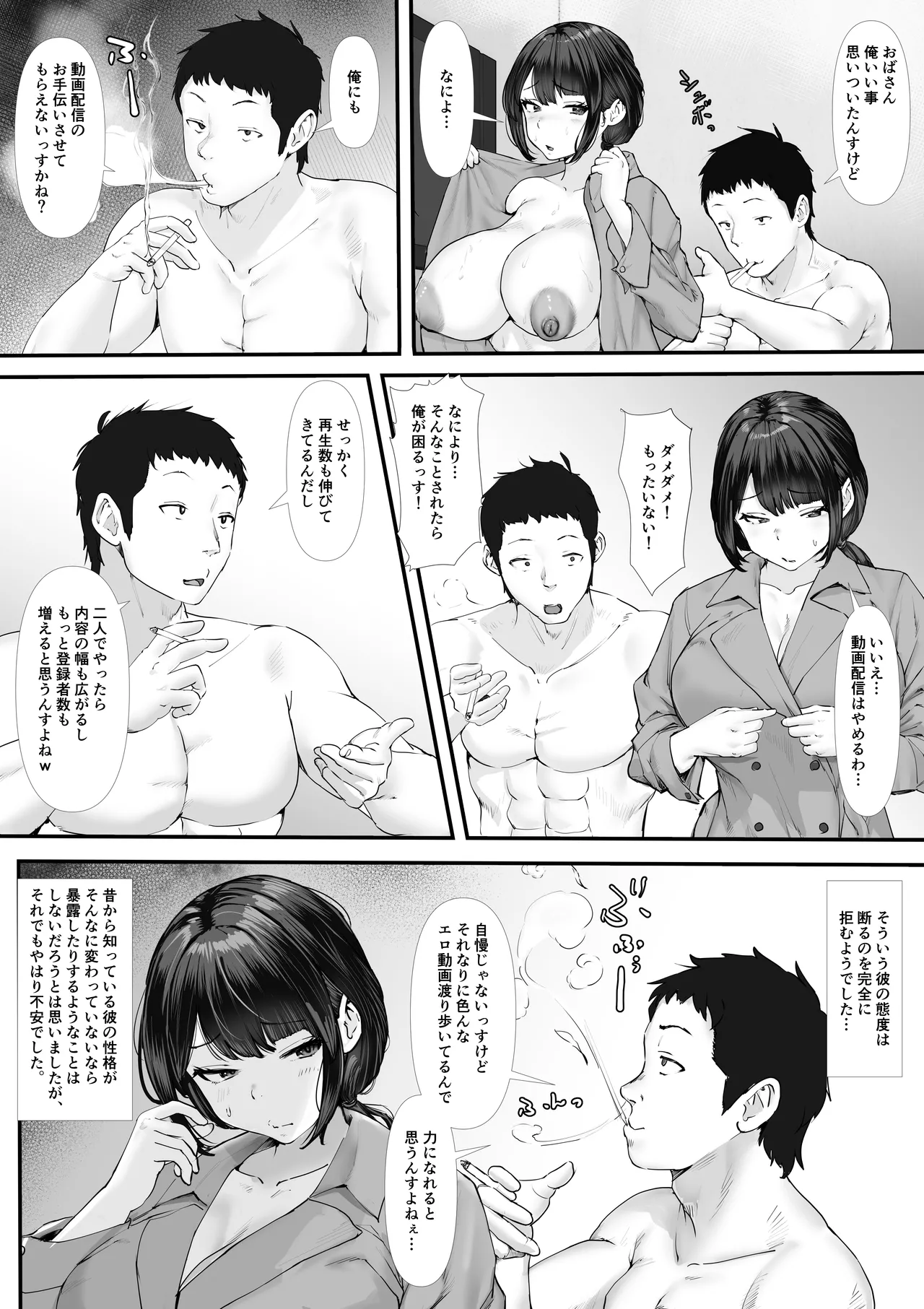 ムチムチ奥さま、ドキドキ「生」配信 〜配信者が友母だった場合〜 - page61