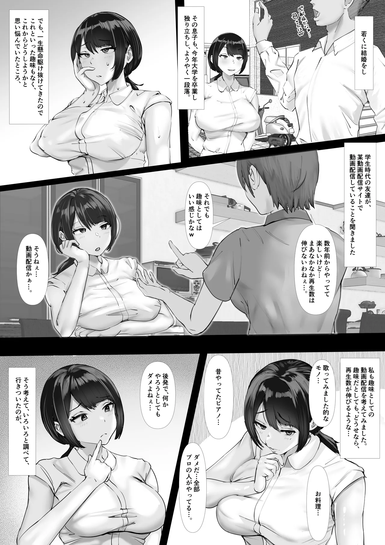 ムチムチ奥さま、ドキドキ「生」配信 〜配信者が友母だった場合〜 - page8