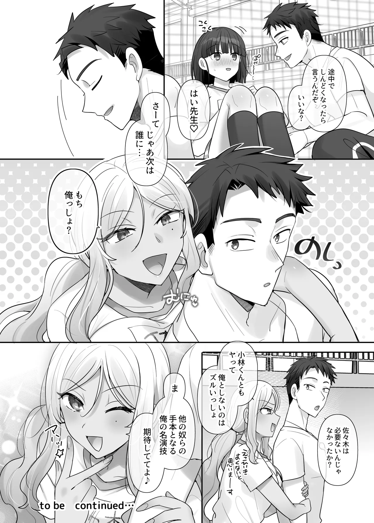 TS保健体育～クラス全員女体化授業～/小林くん編 - page14