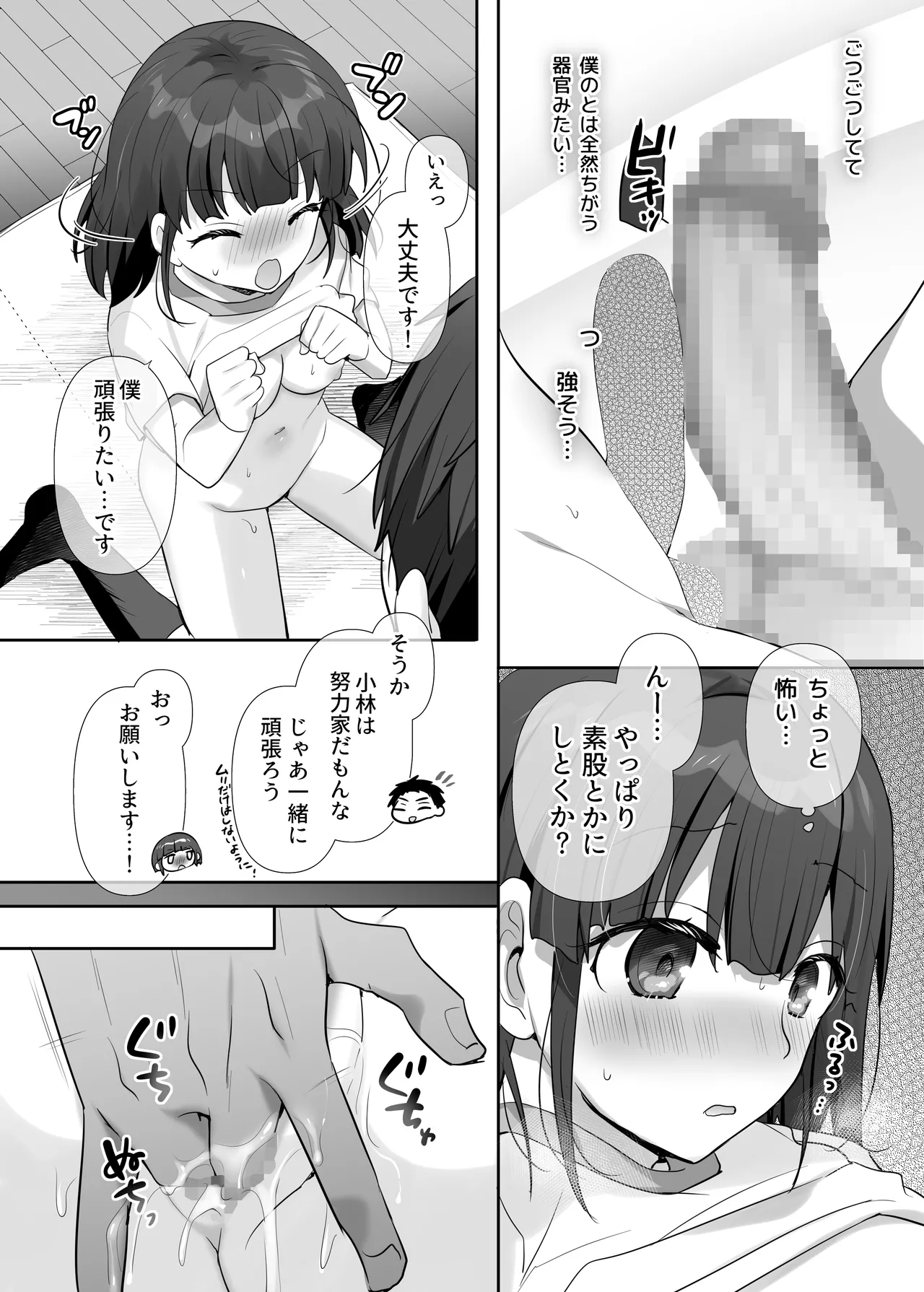 TS保健体育～クラス全員女体化授業～/小林くん編 - page2