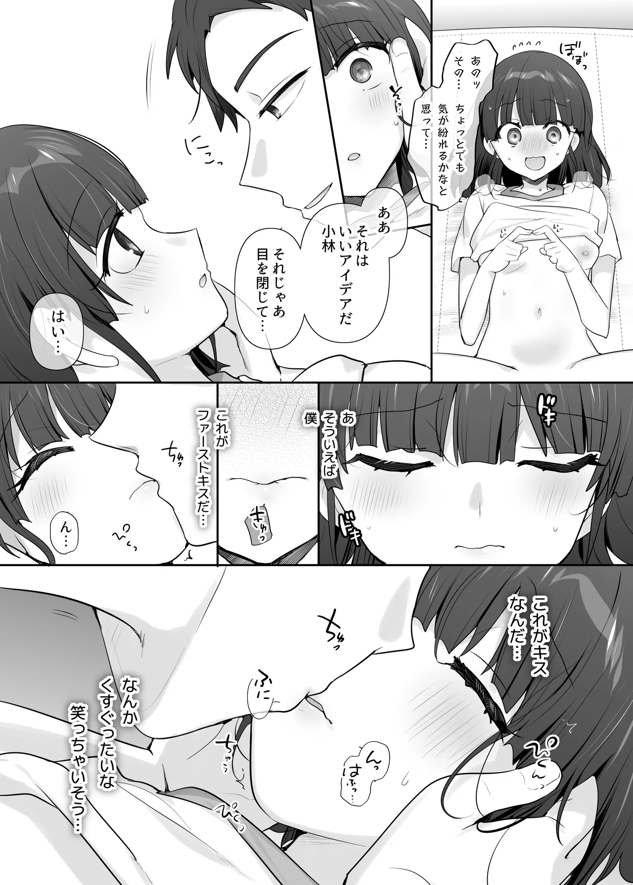 TS保健体育～クラス全員女体化授業～/小林くん編 - page5